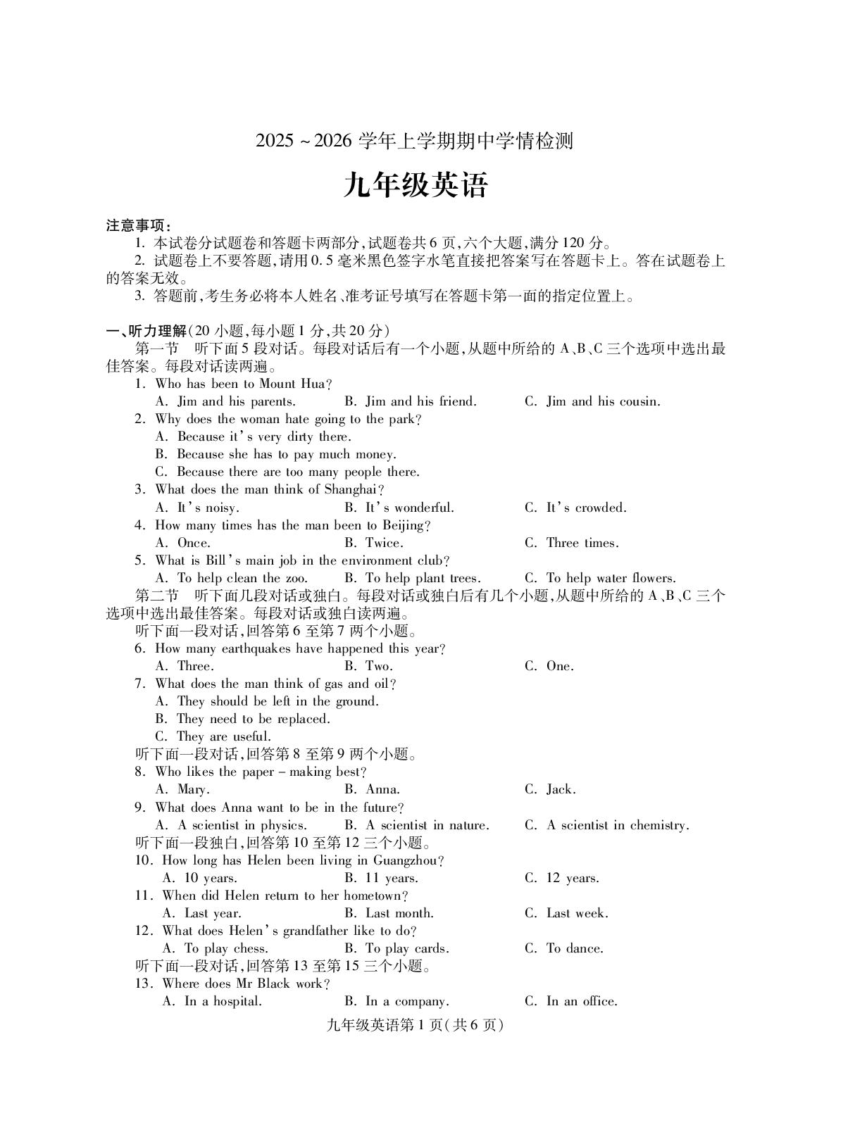 河南平顶山市郏县2025-2026学年上学期期中学情检测九年级英语