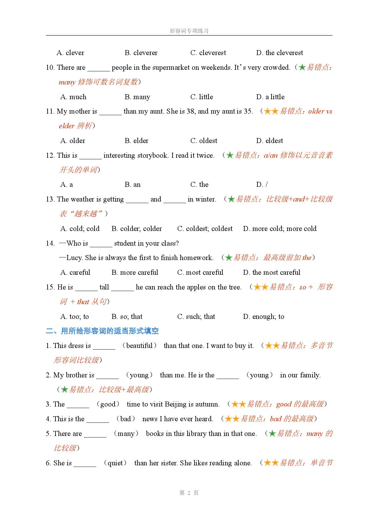 5.形容词专项练习（含答案和解析）-小升初英语语法冲刺一本通
