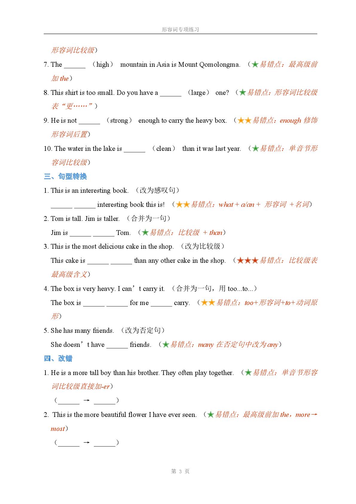 5.形容词专项练习（含答案和解析）-小升初英语语法冲刺一本通