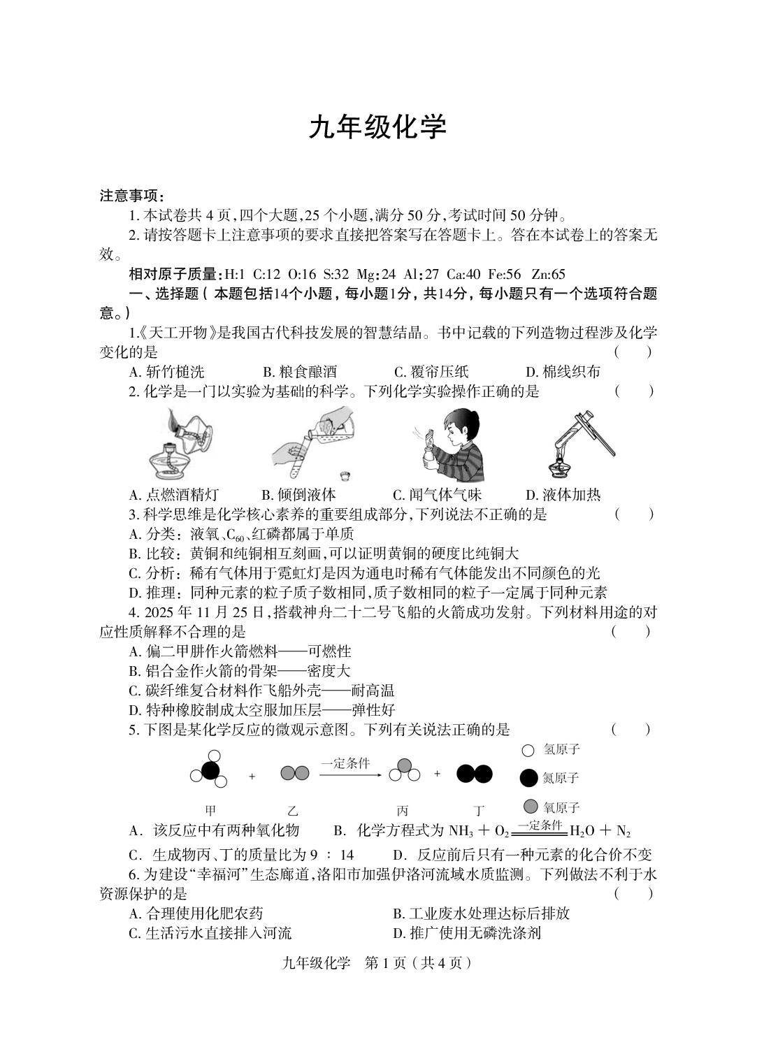河南洛阳市偃师区2025-2026学年九年级上学期期末质量检测化学试卷