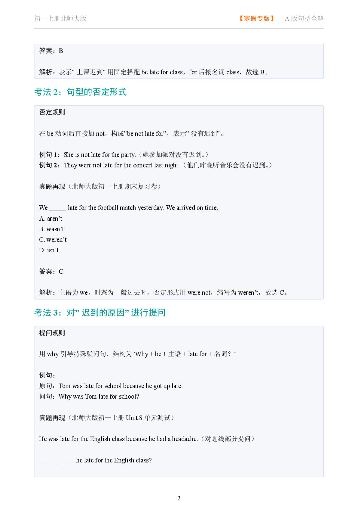 be late for-2025-2026学年七年级英语上册句型全解（北师大版）