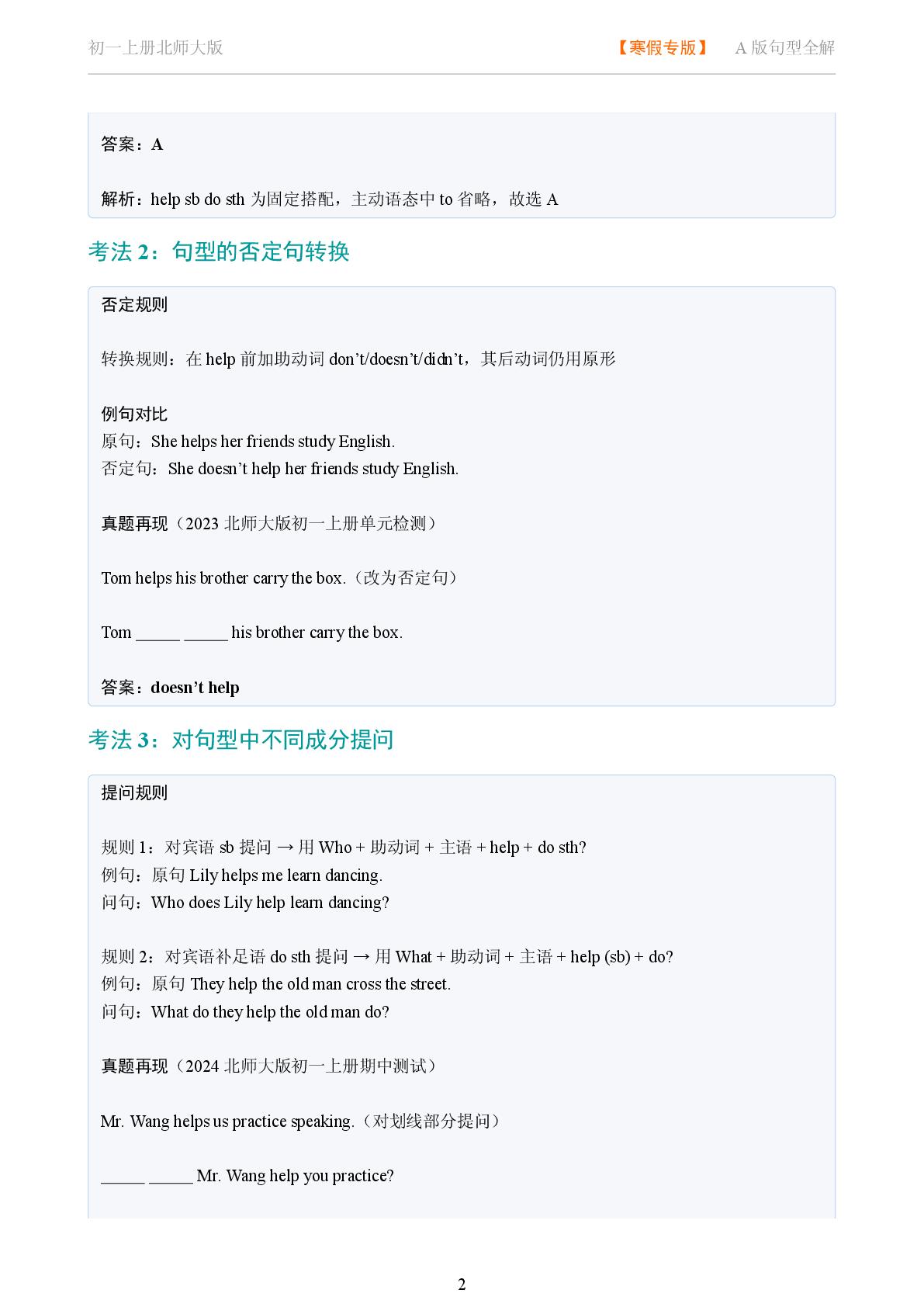 help sb do sth-2025-2026学年七年级英语上册句型全解（北师大版）