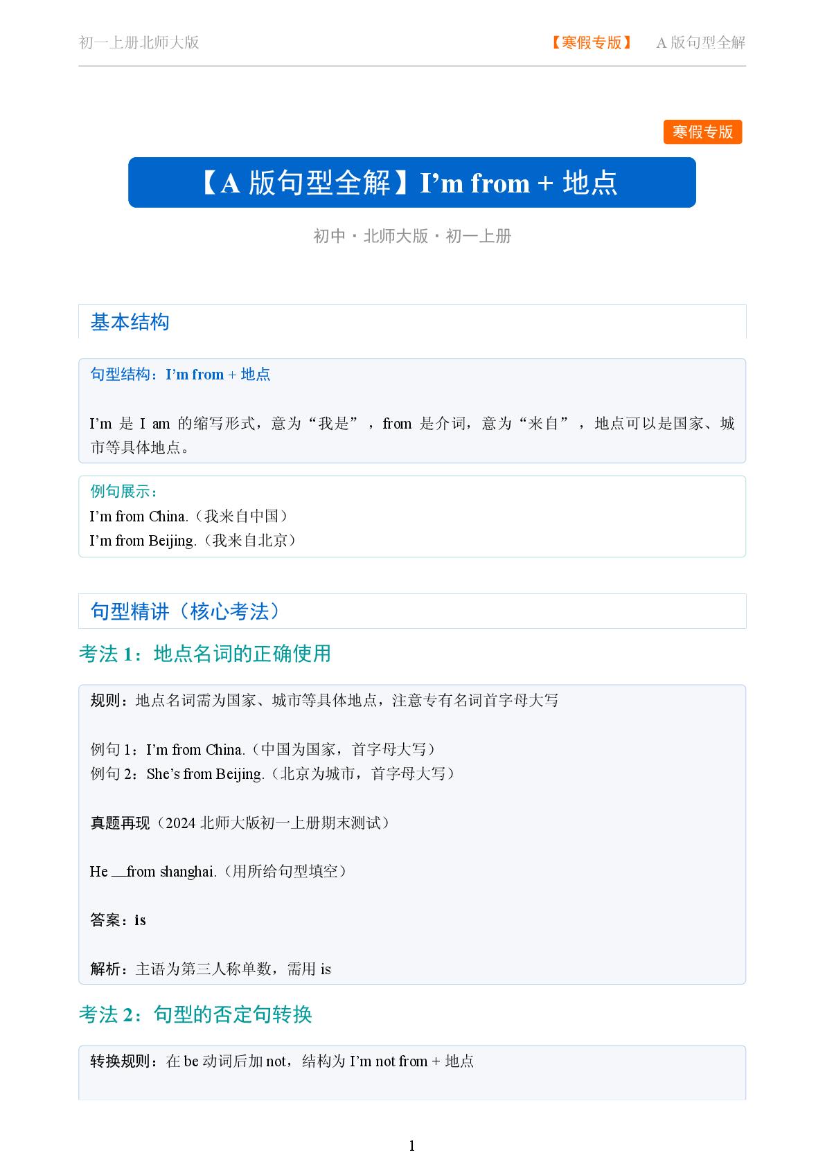 I'm from 地点-2025-2026学年七年级英语上册句型全解（北师大版）
