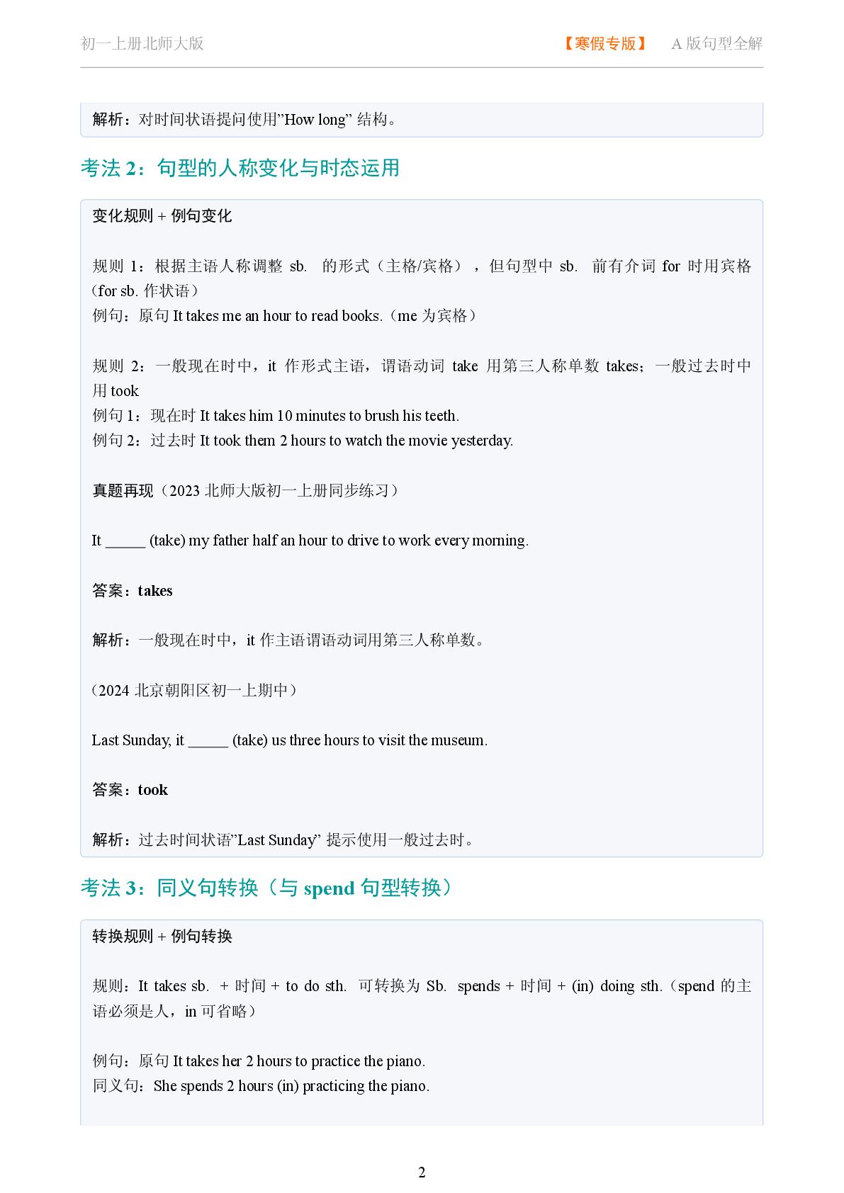 It takes sd sb 时间 to do sth-2025-2026学年七年级英语上册句型全解（北师大版）