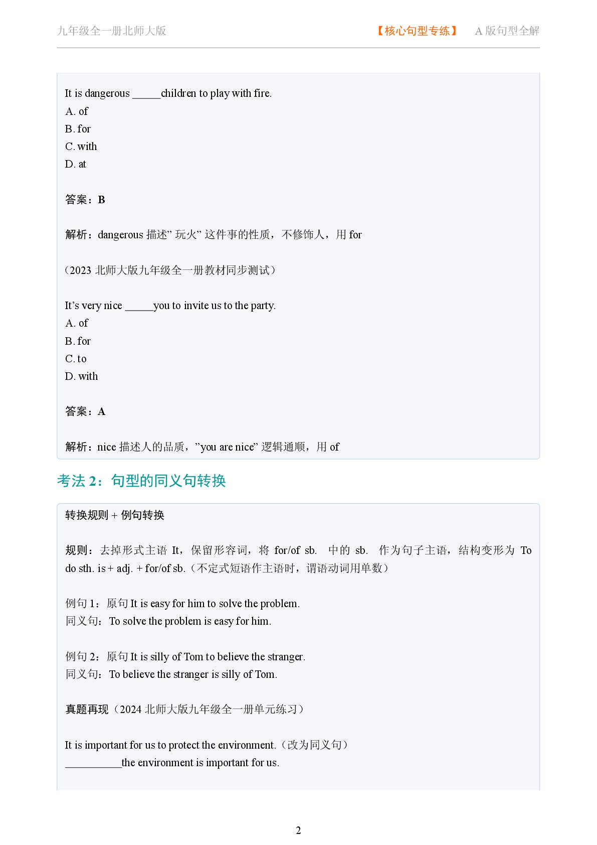 It's 形容词 for sb to do sth-2025-2026学年九年级英语全一册句型全解（北师大版）