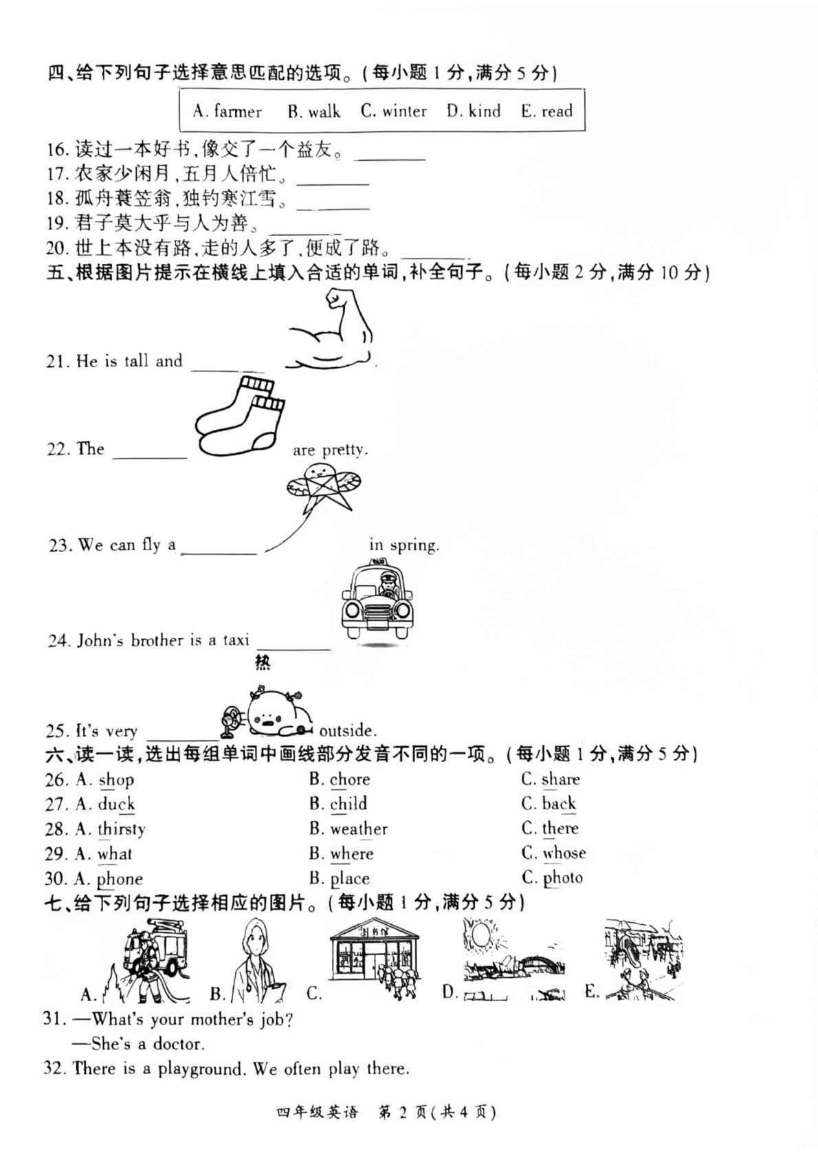 贵州毕节市黔西市2025-2026学年第一学期四年级英语期末试卷