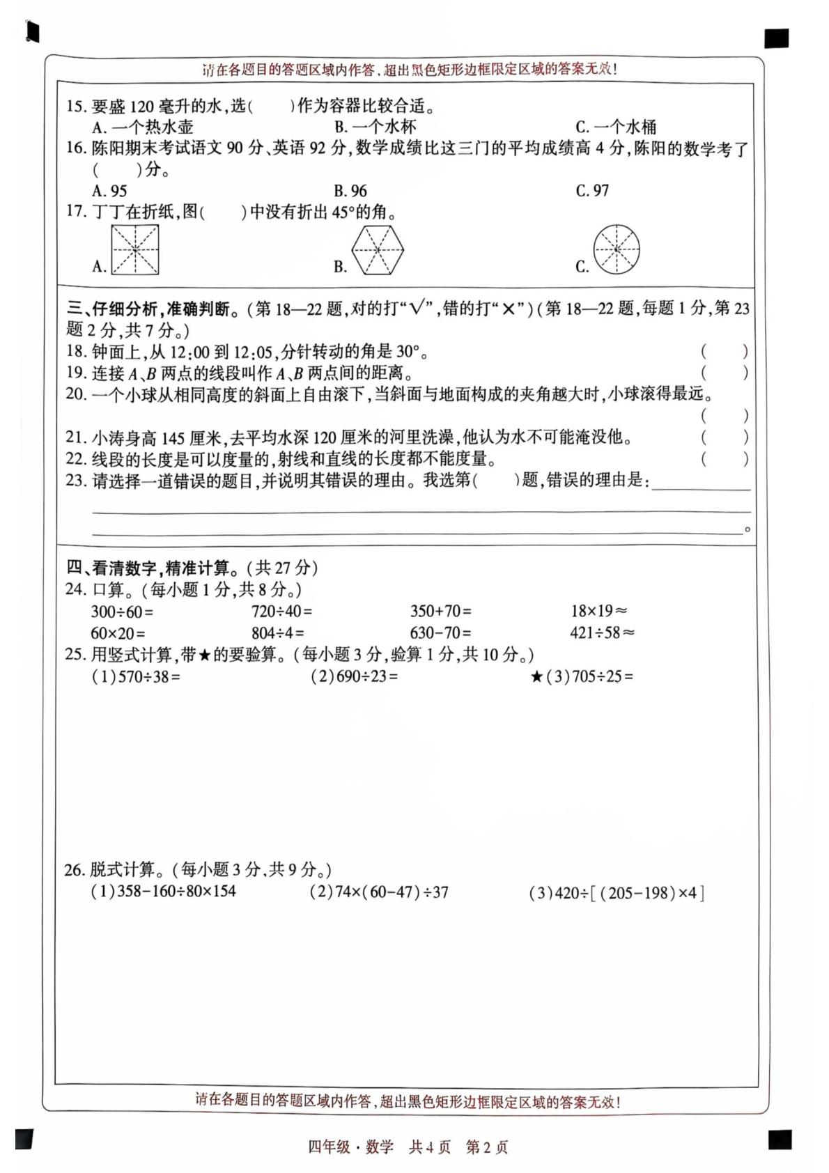 贵州毕节市黔西市2024-2025学年度第一学期期末教学质量监测四年级数学