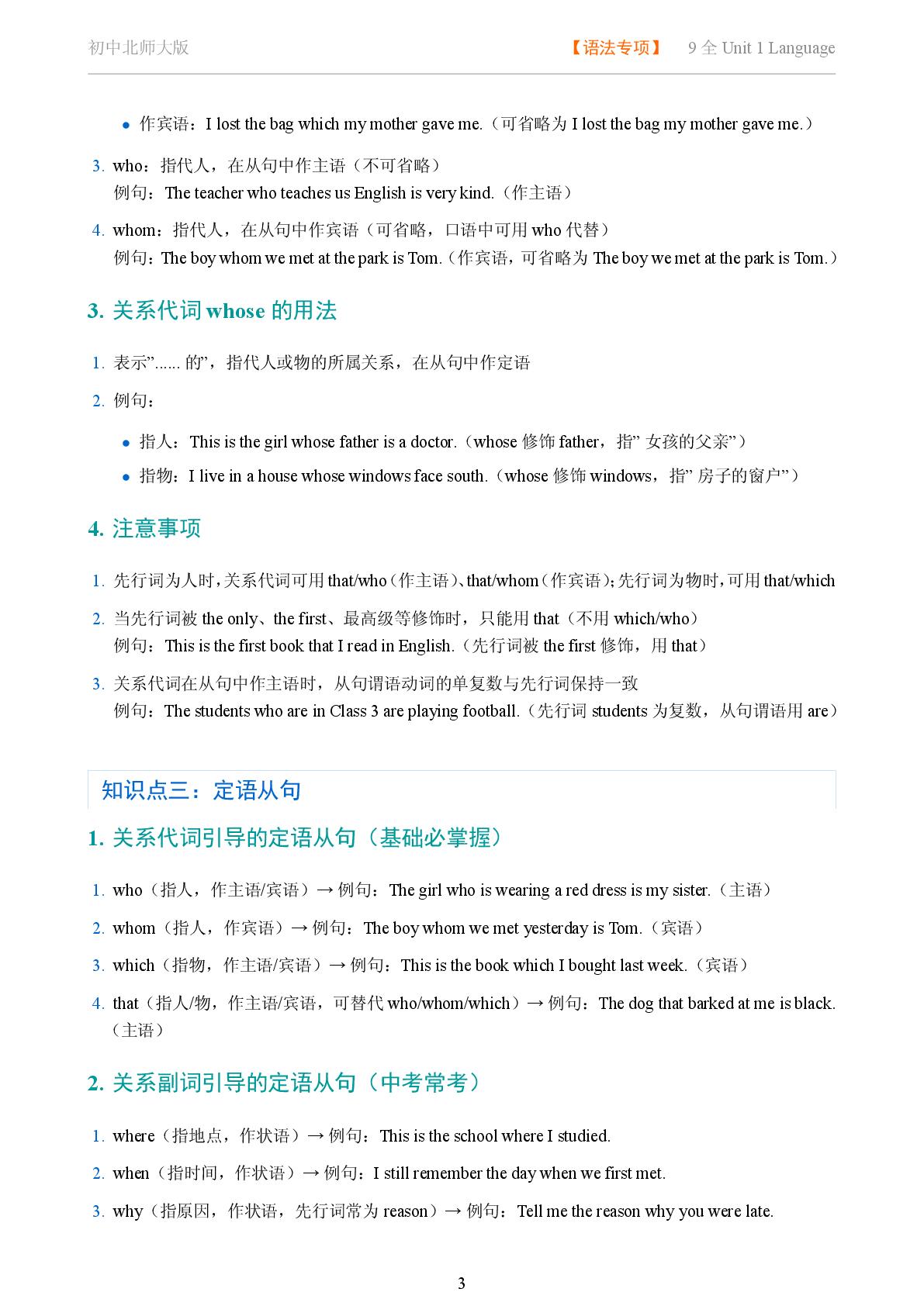 Unit 1 Language 定语从句综合-2025-2026学年九年级英语全一册语法知识点全解（北师大版）