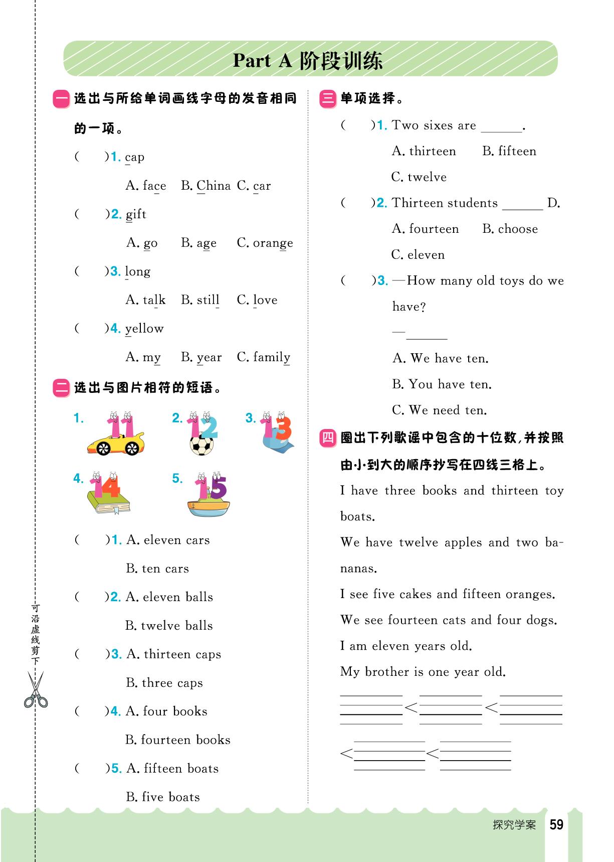 Unit 6 Numbers in life(无听力音频)-【探究学案】2025-2026学年三年级下册英语同步训练（人教PEP版·新教材 广东专版）