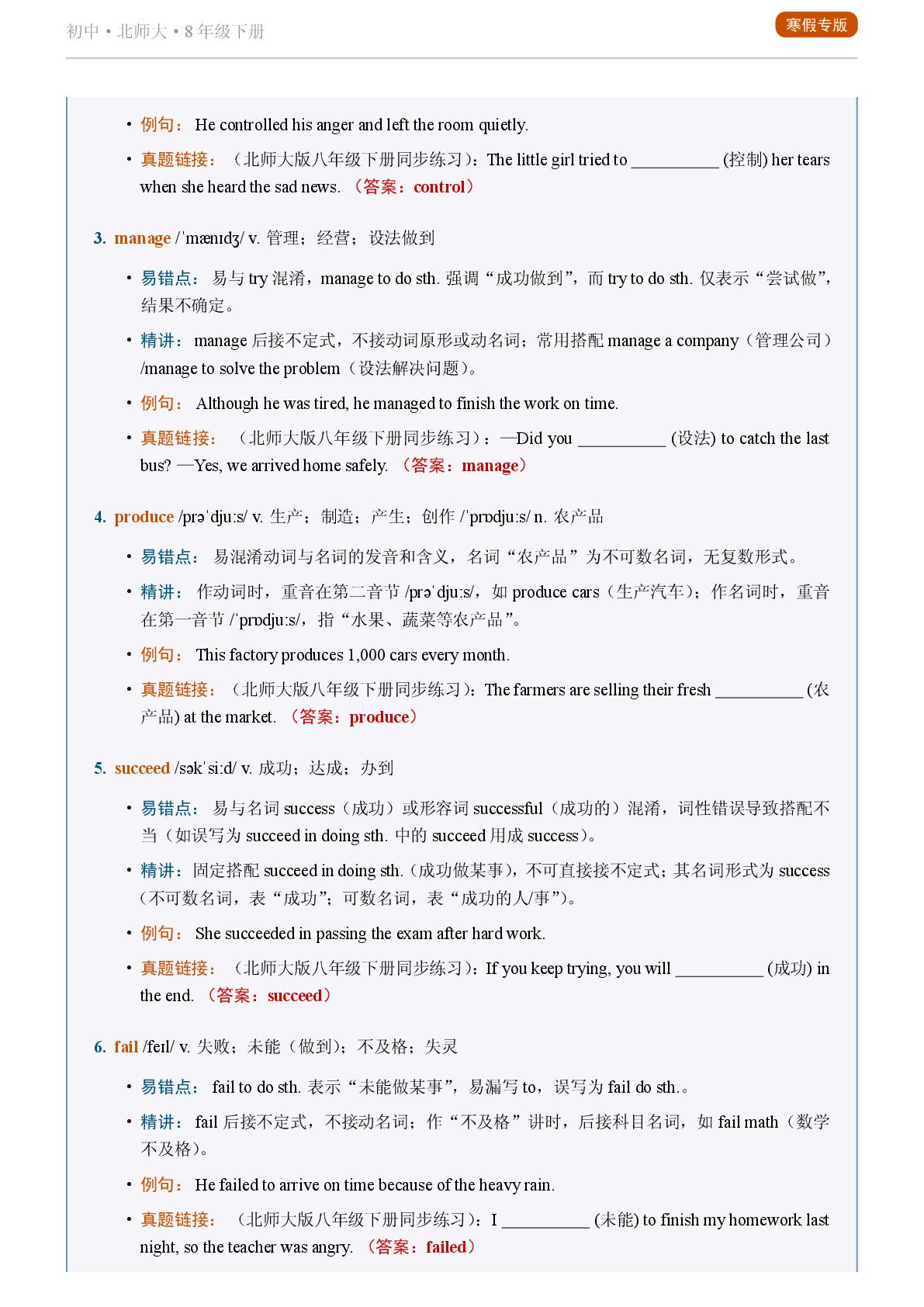 Unit 4 Dealing with Problems-2025-2026学年八年级下册英语易错词汇精讲（北师大版）