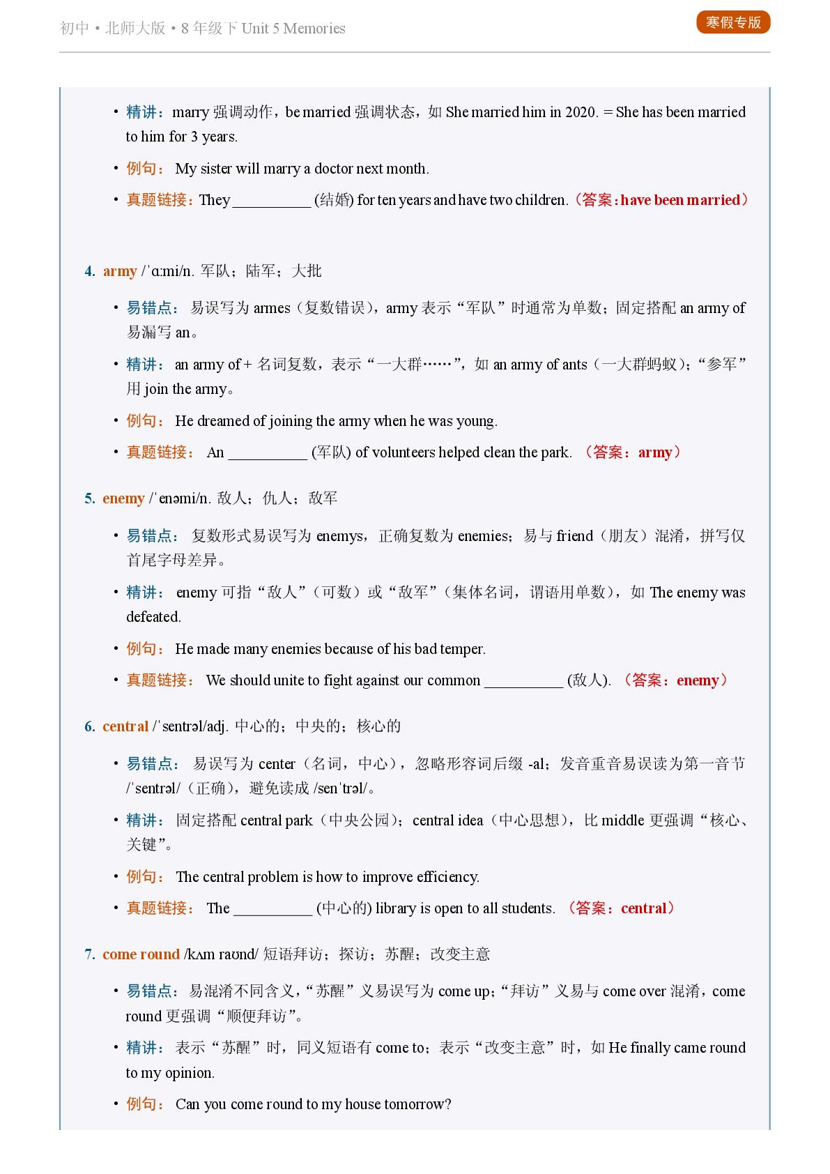 Unit 5 Memories-2025-2026学年八年级下册英语易错词汇精讲（北师大版）