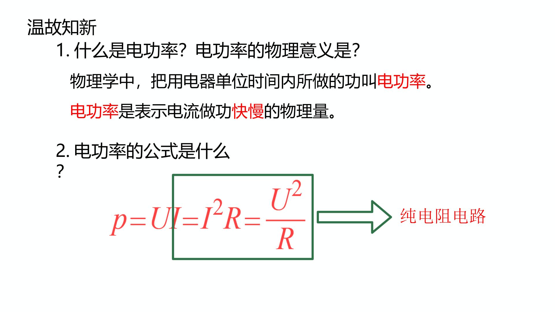 15.3 用电器的正确使用 课件-2025-2026学年沪粤版物理九年级上学期