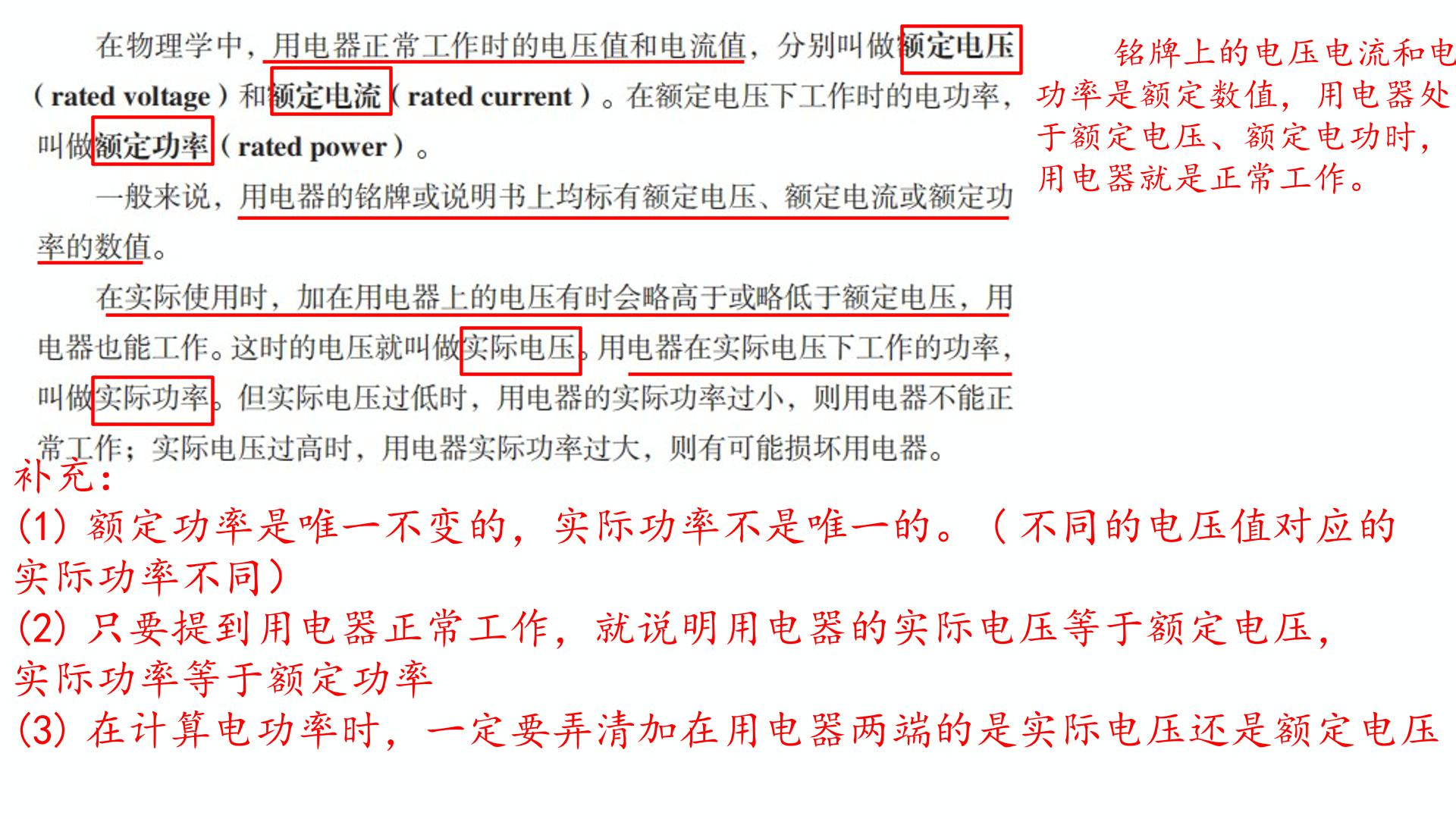 15.3 用电器的正确使用 课件-2025-2026学年沪粤版物理九年级上学期