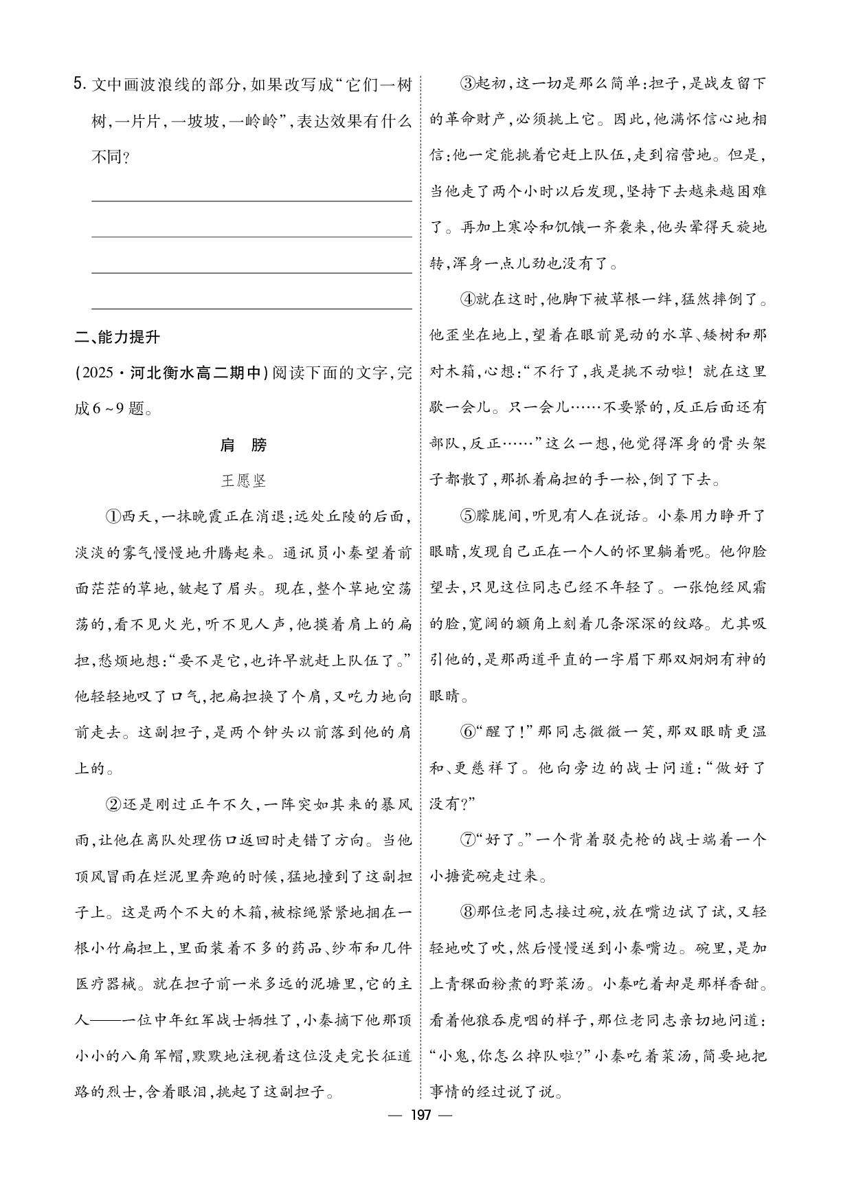 第2单元 8 党费-【成才之路·练案】2025-2026学年高中语文选择性必修中册同步新课程学习指导(统编版)
