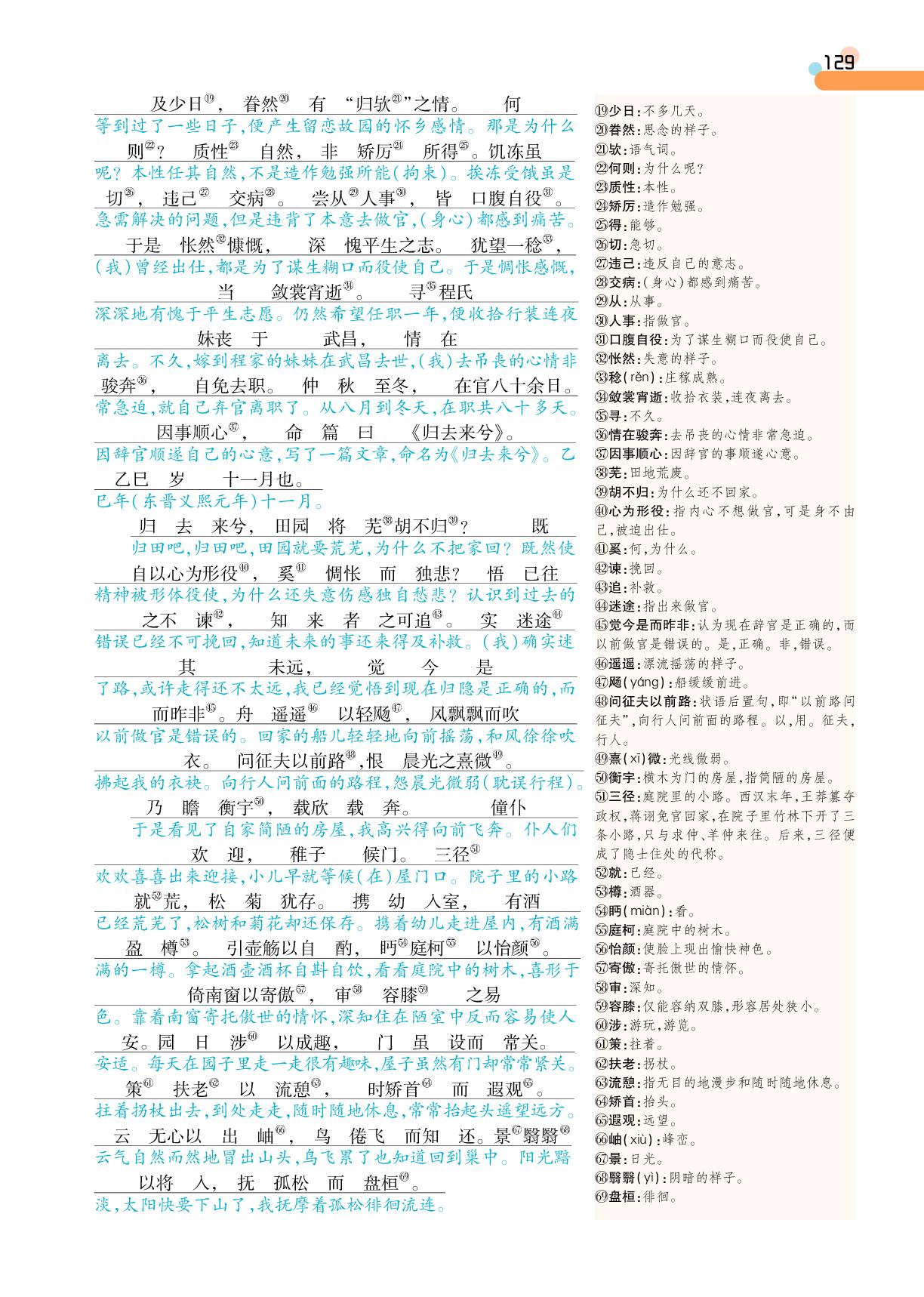 第3单元 10 归去来兮辞并序-【成才之路·学案】2025-2026学年高中语文选择性必修下册同步新课程学习指导(统编版)
