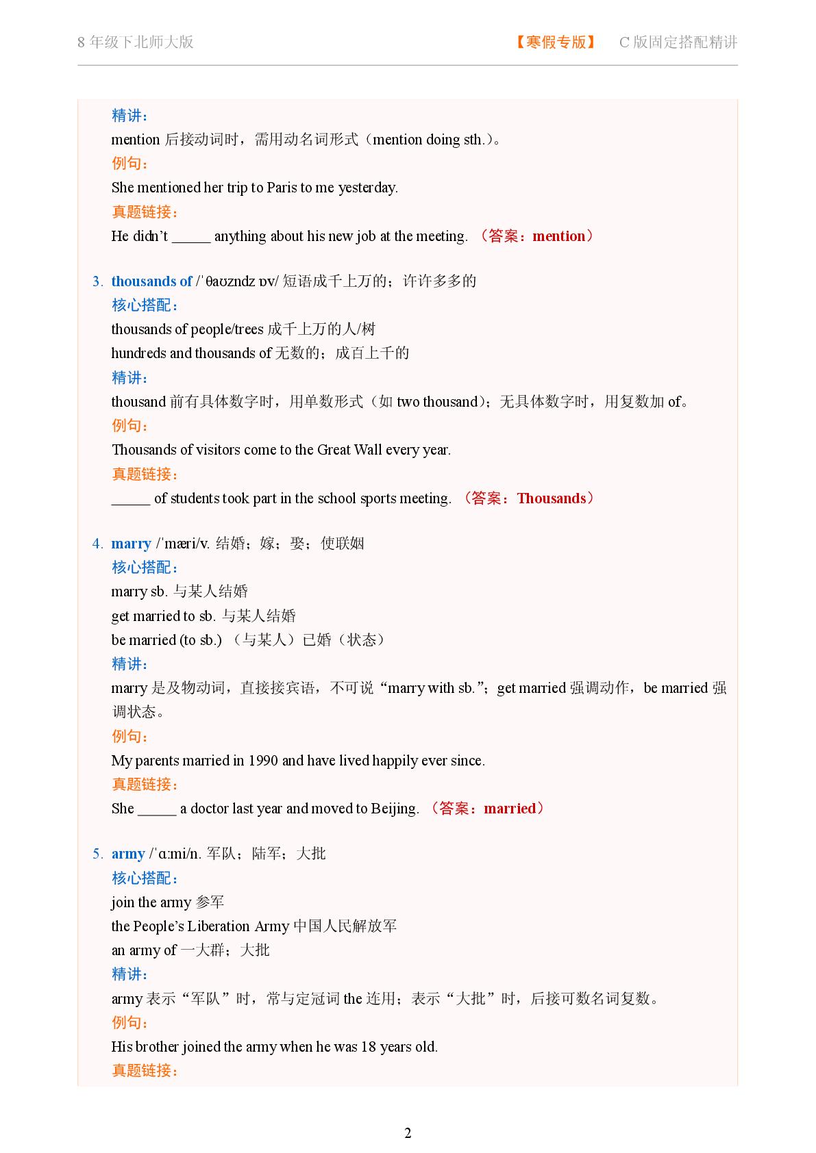 Unit 5 Memories-2025-2026学年八年级下册英语固定搭配精讲（北师大版）