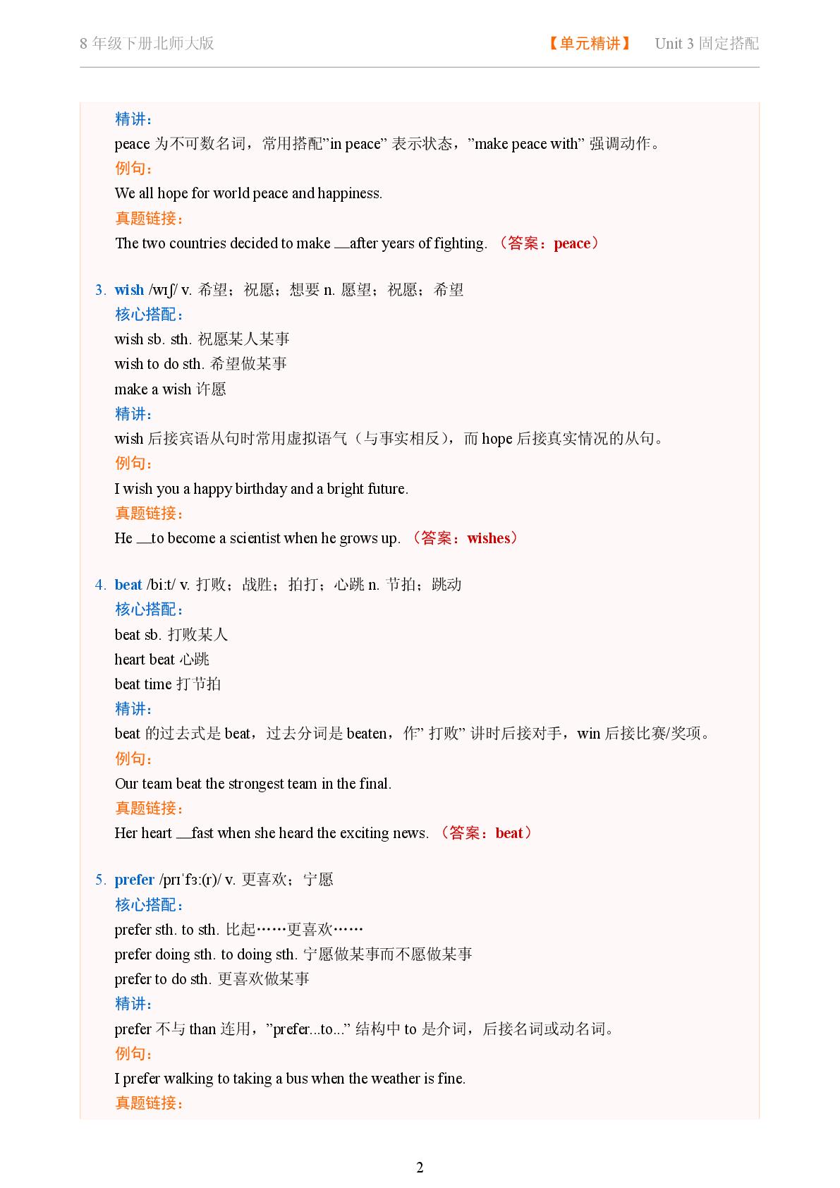 Unit 3 Festivals and Holidays-2025-2026学年八年级下册英语固定搭配精讲（北师大版）