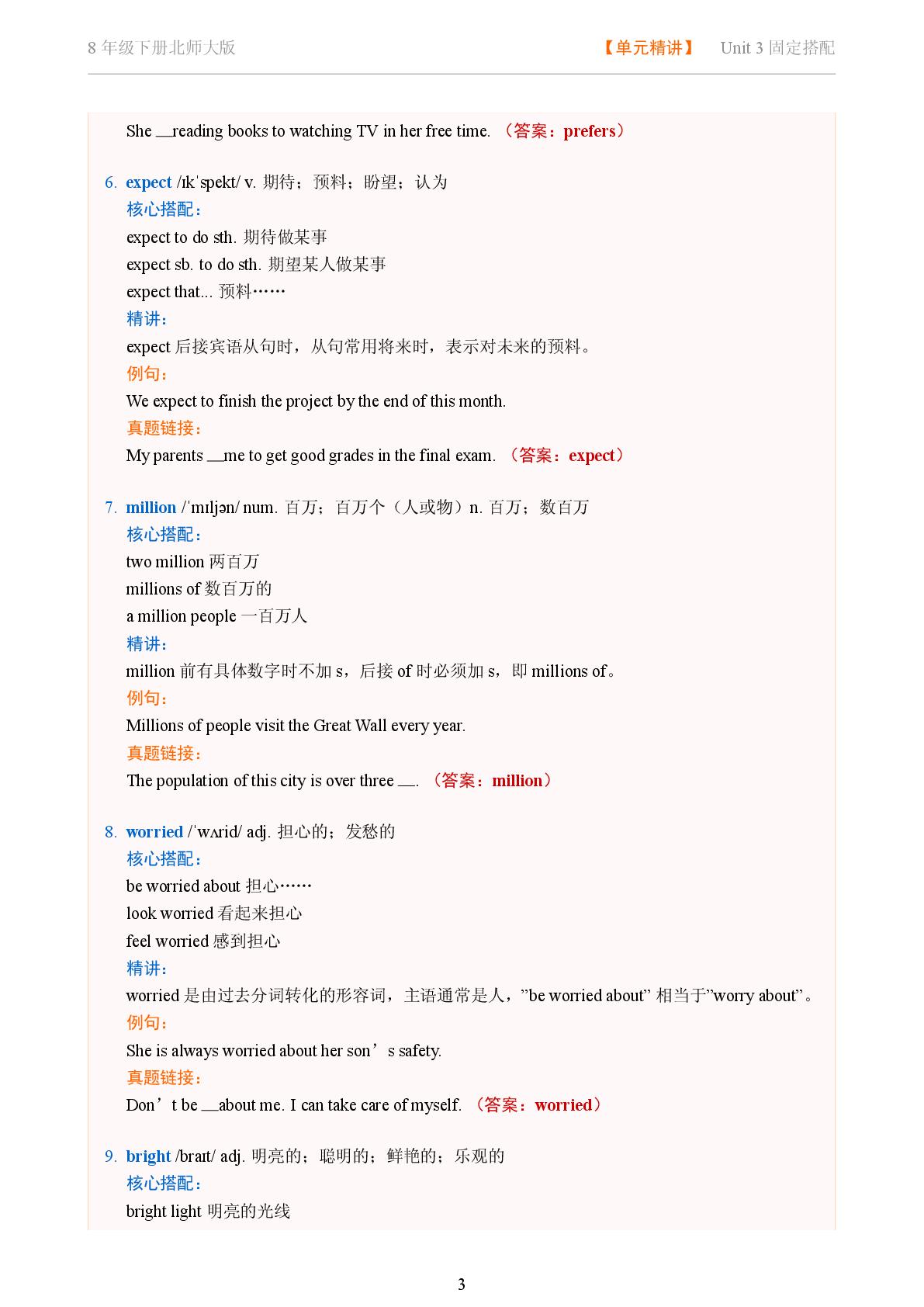 Unit 3 Festivals and Holidays-2025-2026学年八年级下册英语固定搭配精讲（北师大版）