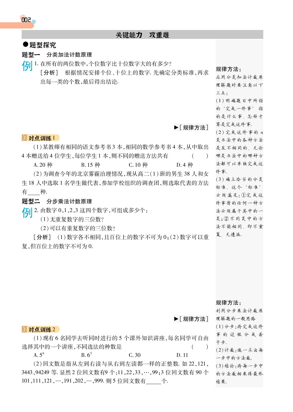 3.1.1 基本计数原理-【成才之路·学案】2025-2026学年高中数学选择性必修第二册同步新课程学习指导(人教B版)