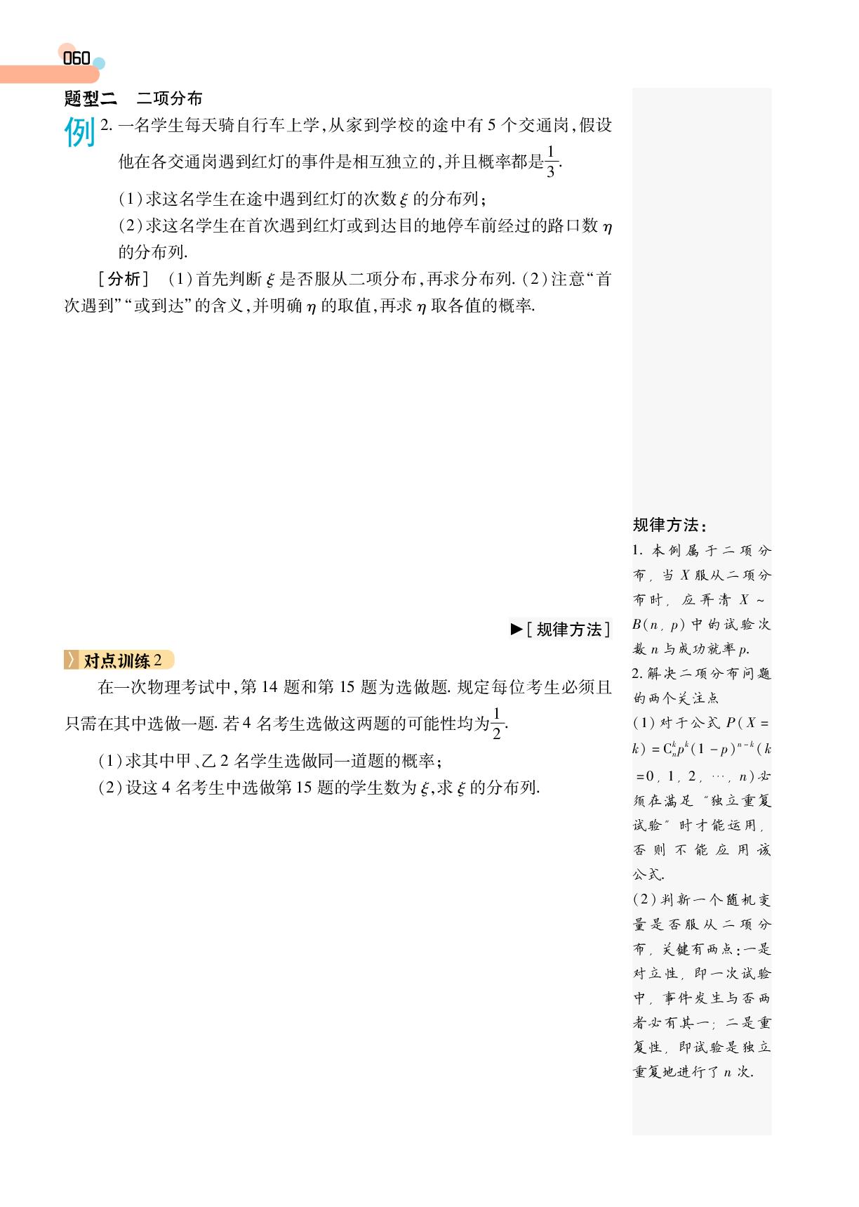 4.2.3 二项分布与超几何分布-【成才之路·学案】2025-2026学年高中数学选择性必修第二册同步新课程学习指导(人教B版)