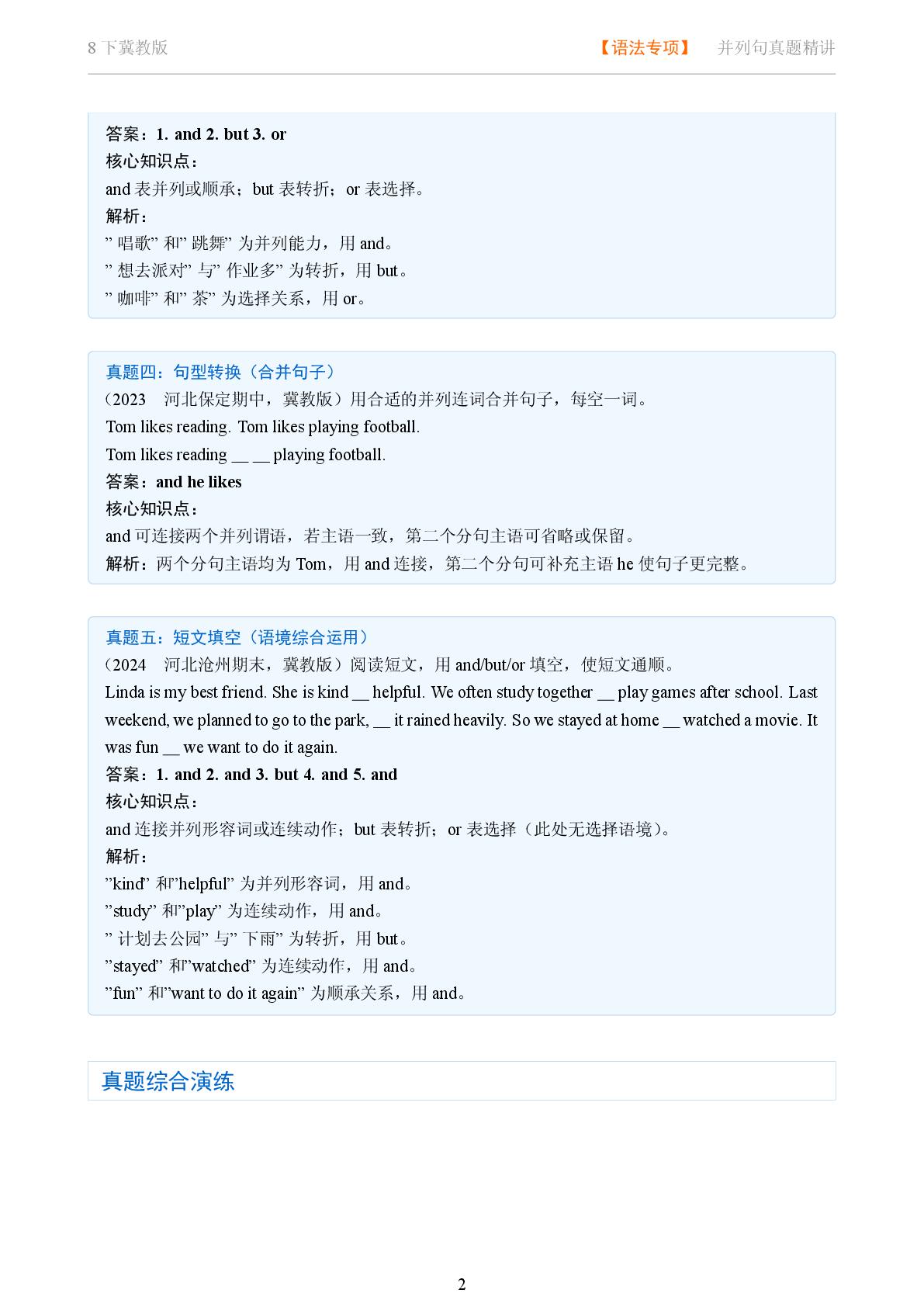 并列句and but or-2025-2026学年八年级英语下册语法直击真题精讲（冀教版）