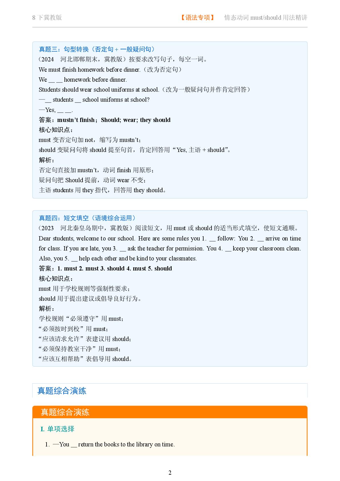 情态动词must should的用法-2025-2026学年八年级英语下册语法直击真题精讲（冀教版）
