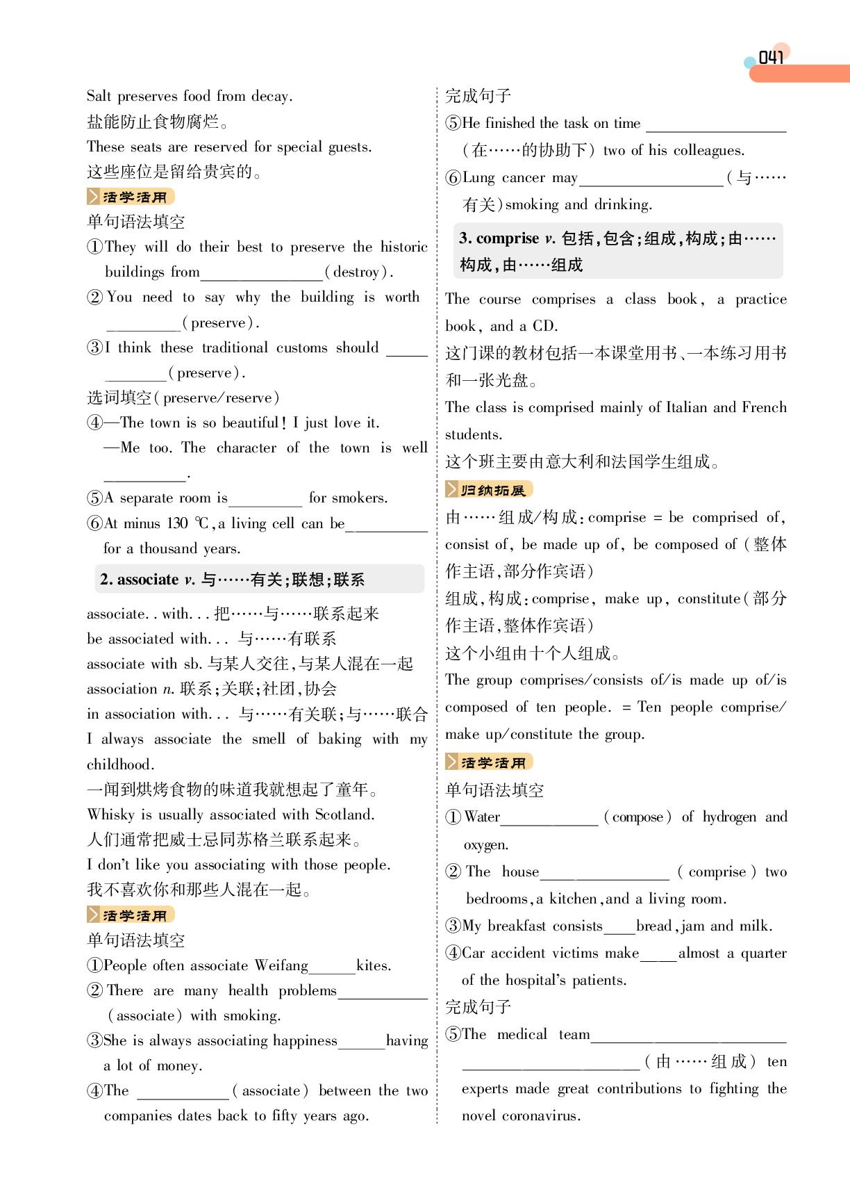 Unit 2 Section III Developing ideas-【成才之路·学案】2025-2026学年高中英语选择性必修第三册同步新课程学习指导(外研版)