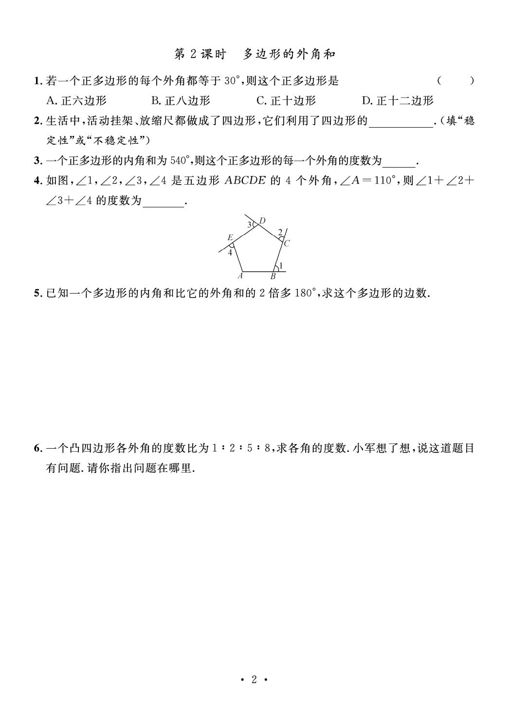 第1章 四边形(作业本)-【鸿鹄志·名师测控】2025-2026学年八年级下册数学（湘教版·新教材）