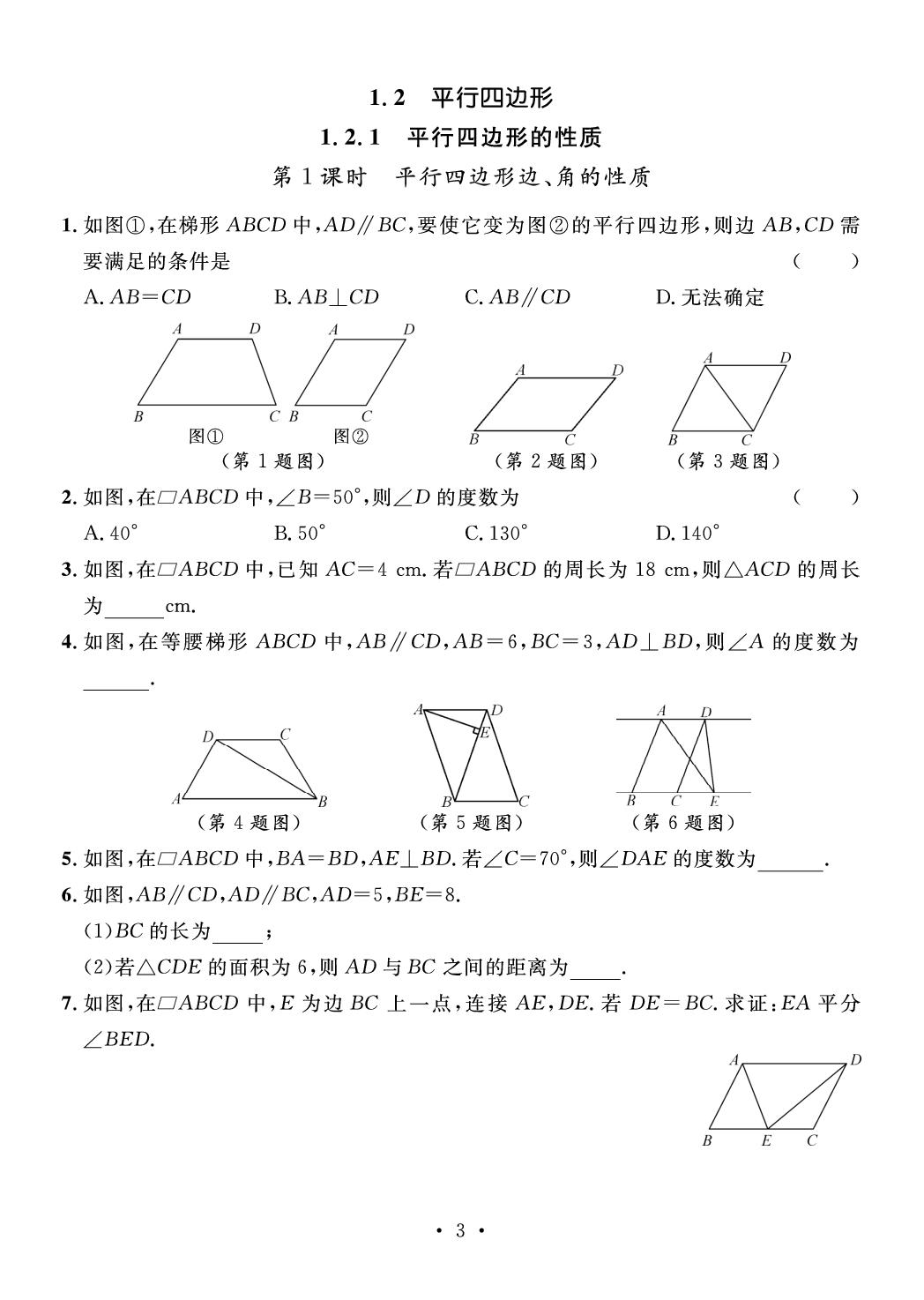 第1章 四边形(作业本)-【鸿鹄志·名师测控】2025-2026学年八年级下册数学（湘教版·新教材）