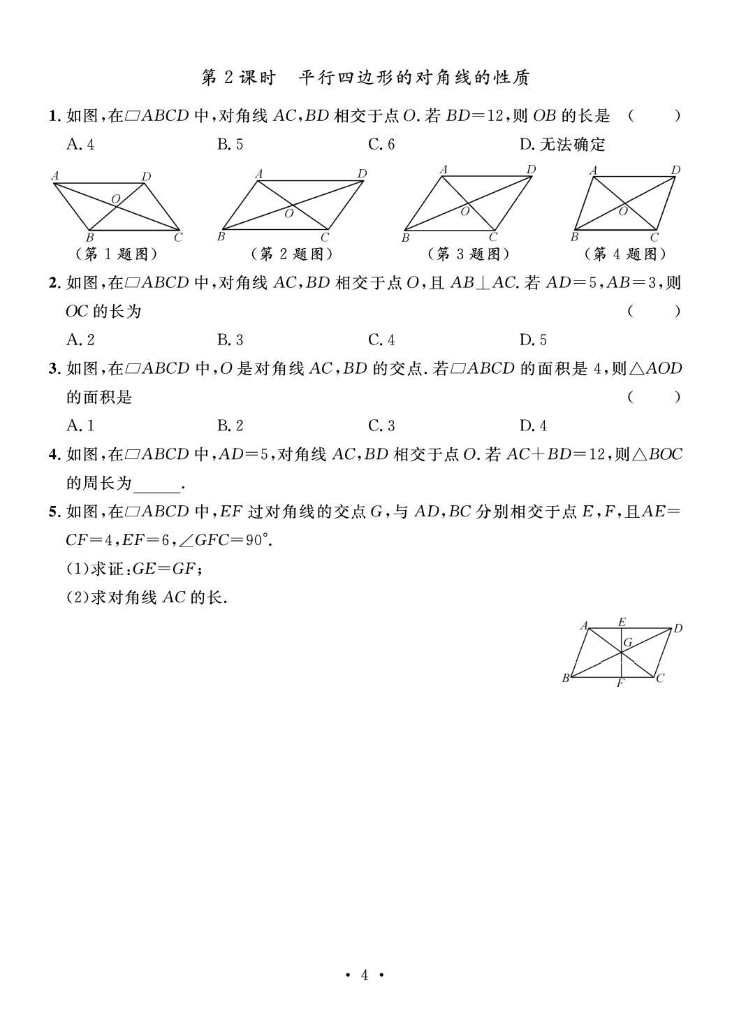 第1章 四边形(作业本)-【鸿鹄志·名师测控】2025-2026学年八年级下册数学（湘教版·新教材）