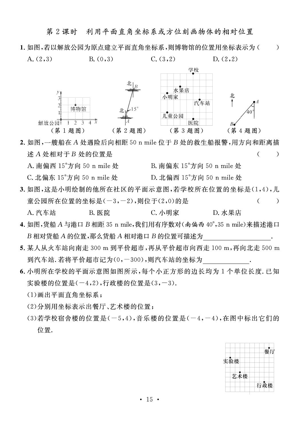 第2章 图形与坐标(作业本)-【鸿鹄志·名师测控】2025-2026学年八年级下册数学（湘教版·新教材）