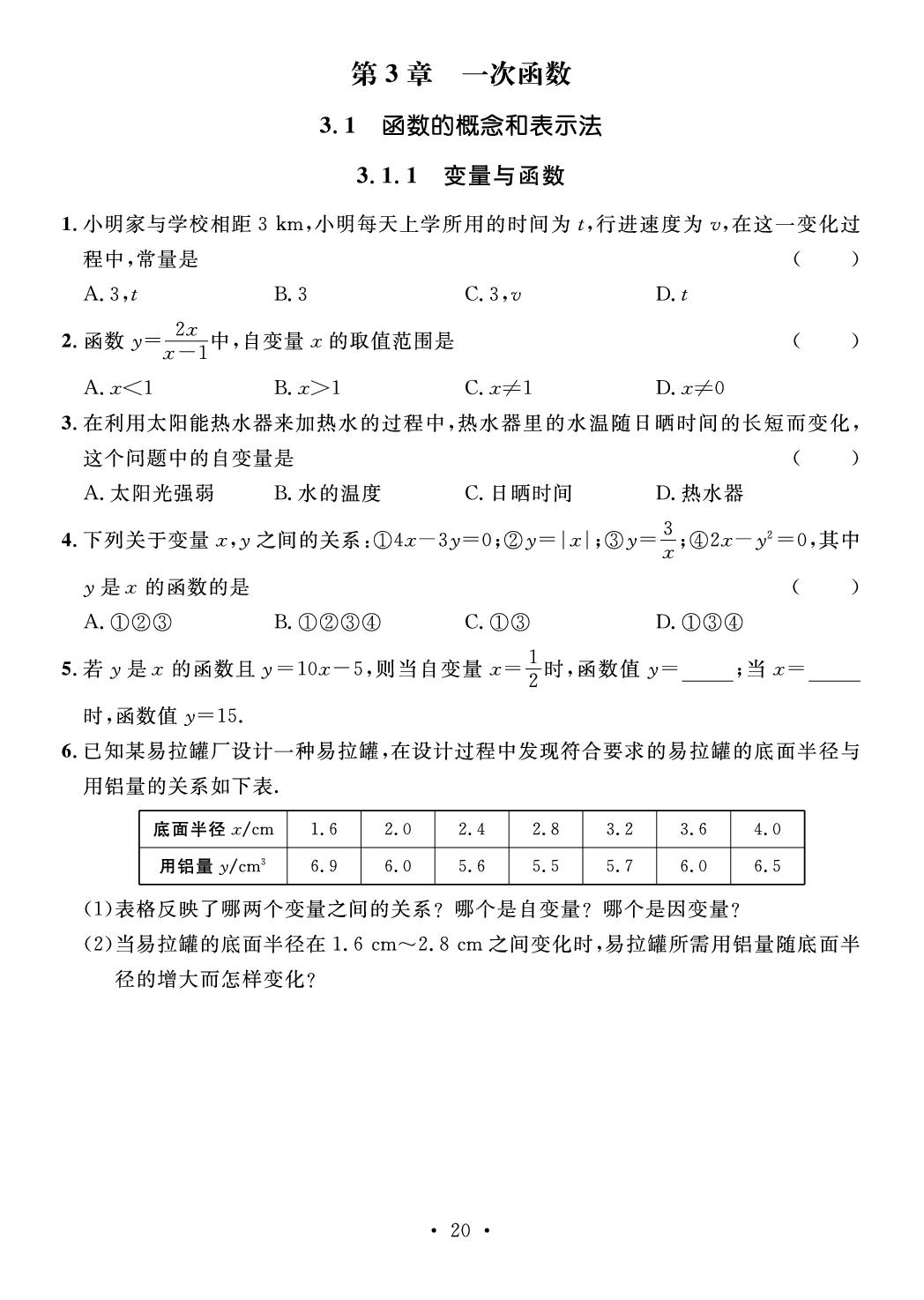 第3章 一次函数(作业本)-【鸿鹄志·名师测控】2025-2026学年八年级下册数学（湘教版·新教材）