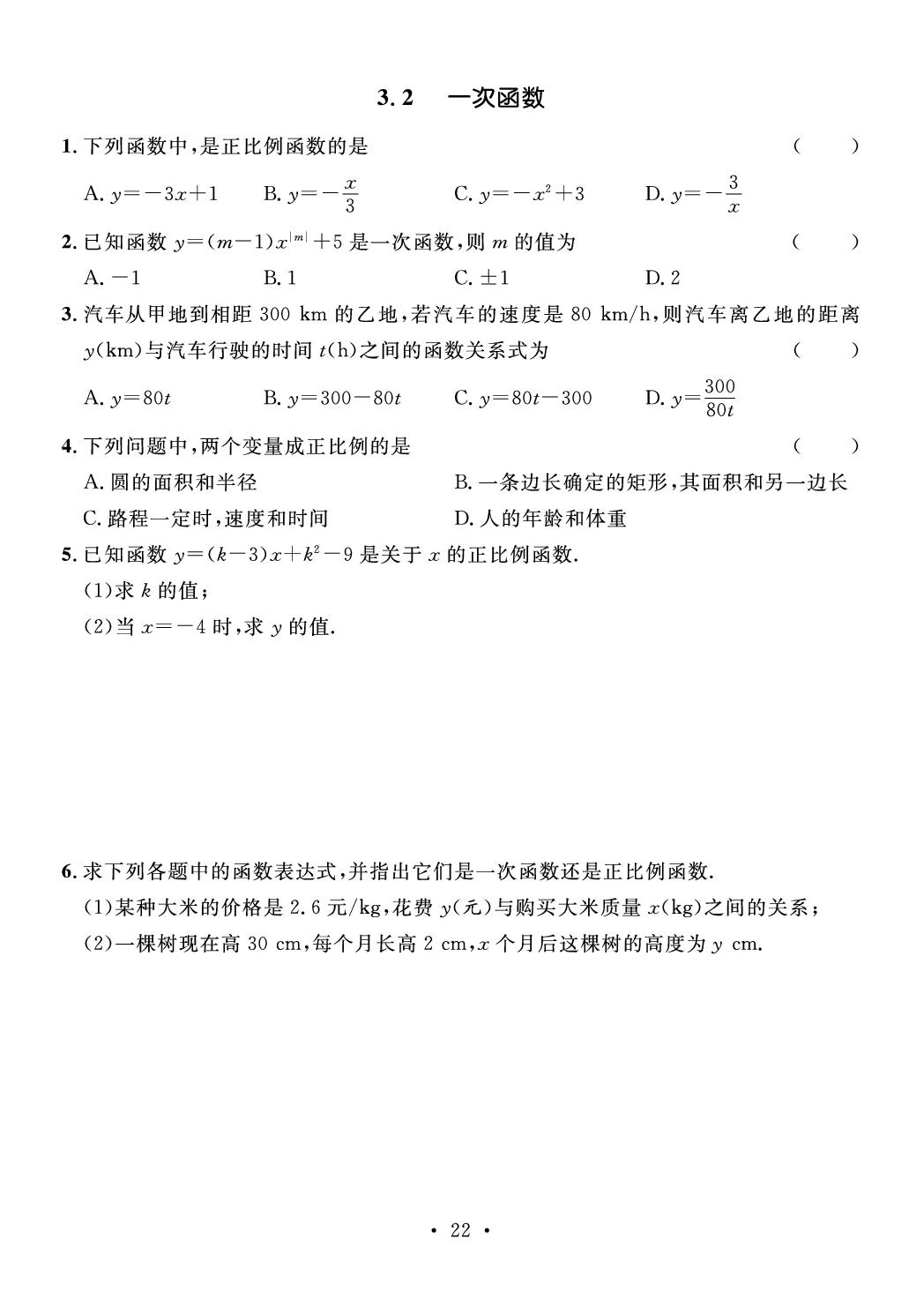 第3章 一次函数(作业本)-【鸿鹄志·名师测控】2025-2026学年八年级下册数学（湘教版·新教材）