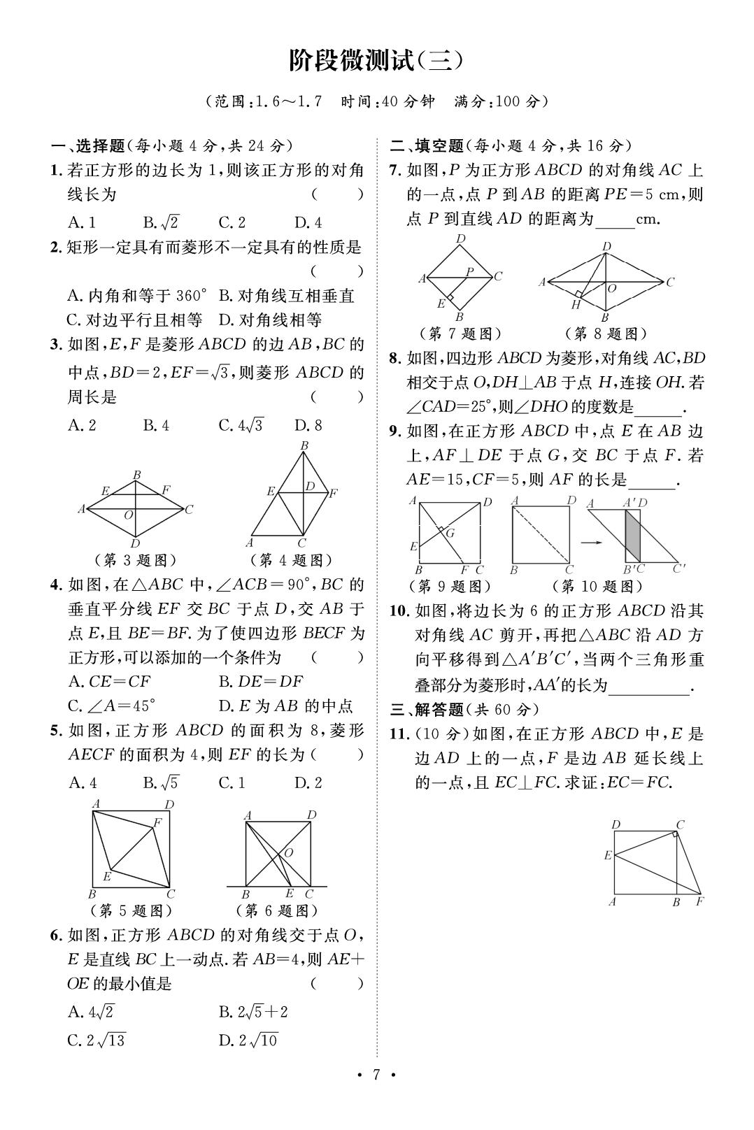 阶段微测试(3) [范围：1.6-1.7](周测小卷)-【鸿鹄志·名师测控】2025-2026学年八年级下册数学（湘教版·新教材）