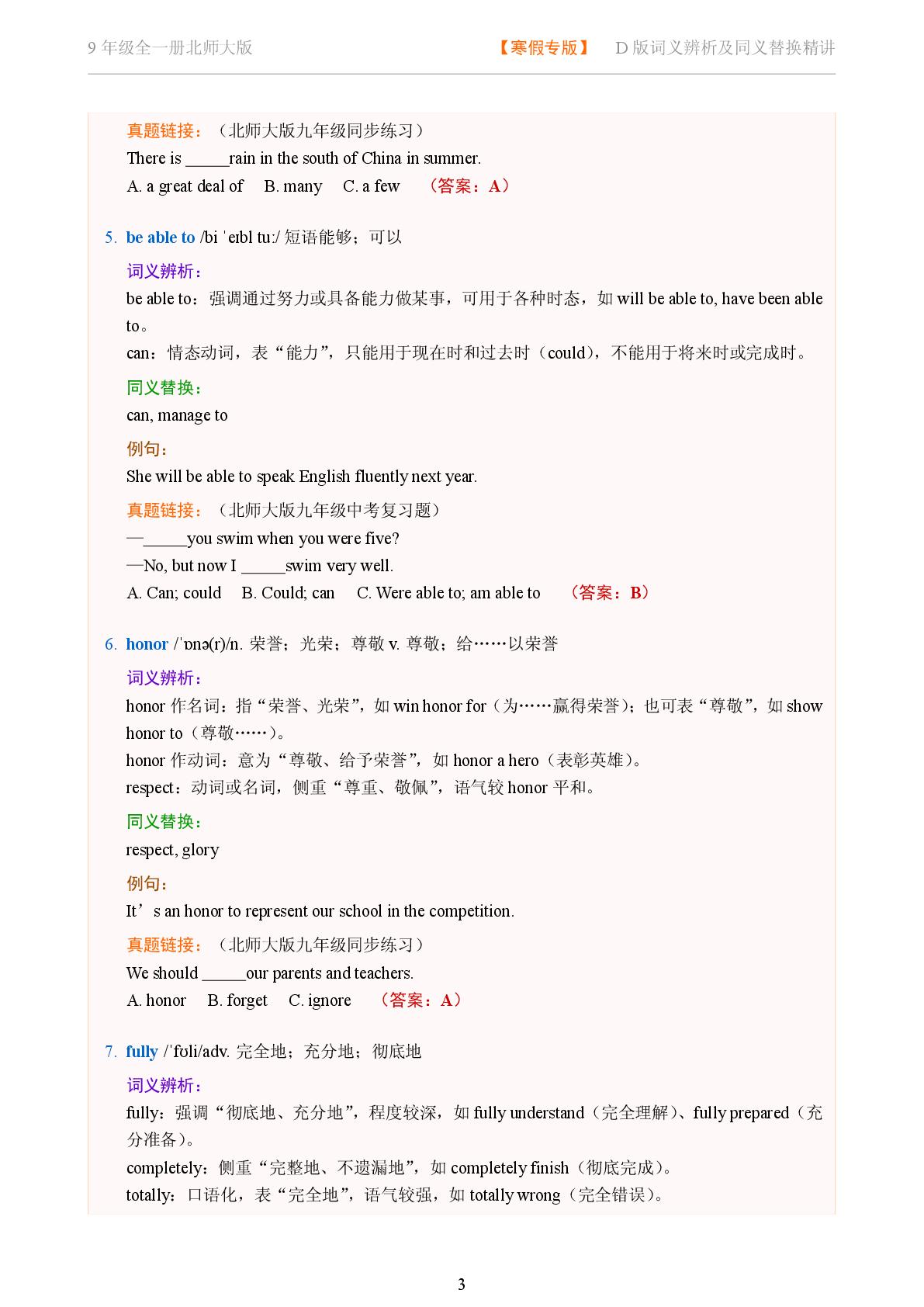 Unit 8 Discoveries-2025-2026学年九年级全一册英语词义辨析及同义替换精讲（北师大版）
