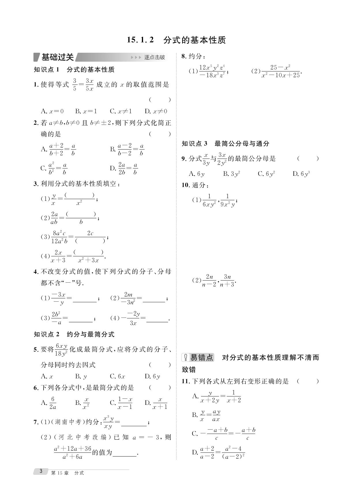 15.1.2 分式的基本性质-【鸿鹄志·名师测控】2025-2026学年八年级下册数学（华东师大版·新教材）