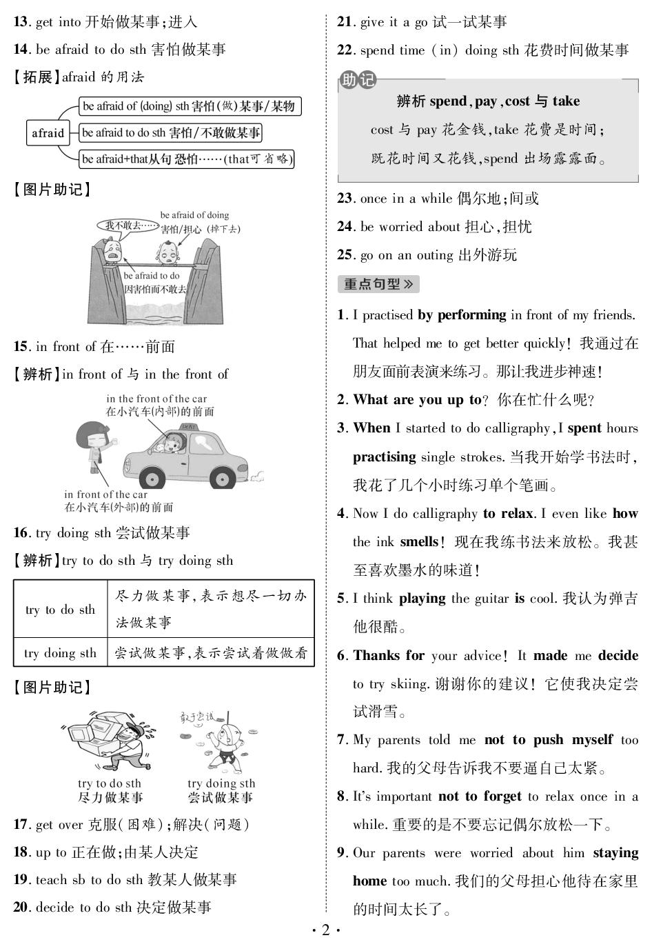 Unit 1 Time to Relax(晨读手册)-【鸿鹄志·名师测控】2025-2026学年八年级下册英语（人教版·新教材）广西专版