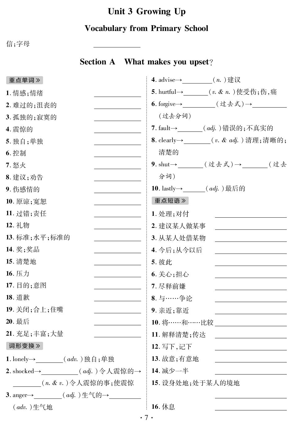 Unit 3 Growing Up(默写手册)-【鸿鹄志·名师测控】2025-2026学年八年级下册英语（人教版·新教材）广西专版