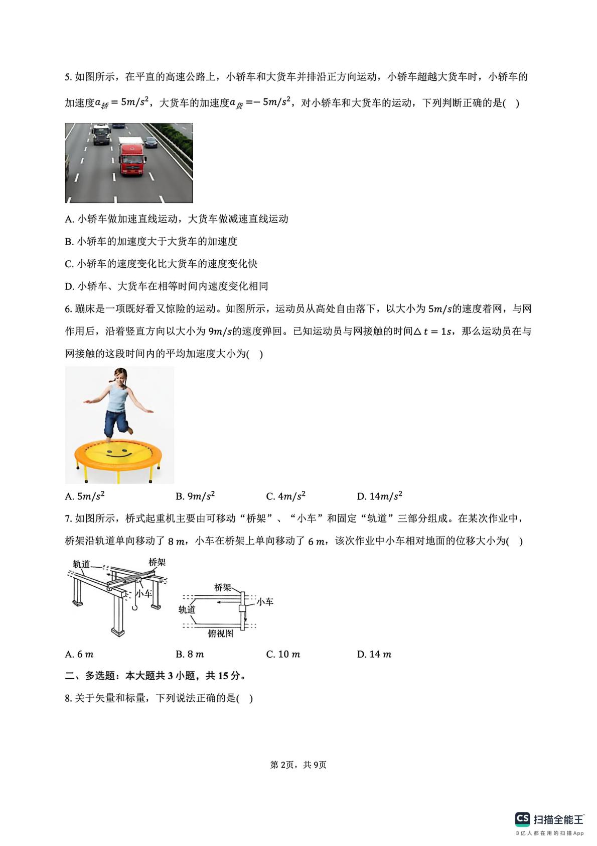 湖南武冈市第一中学2025-2026学年高一上学期开学检测物理试卷