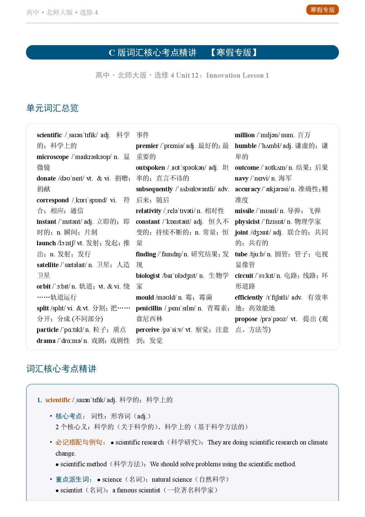 Unit 12 Innovation Lesson 1-2025-2026学年高中英语重点词汇精讲选择性必修第四册（北师大版）
