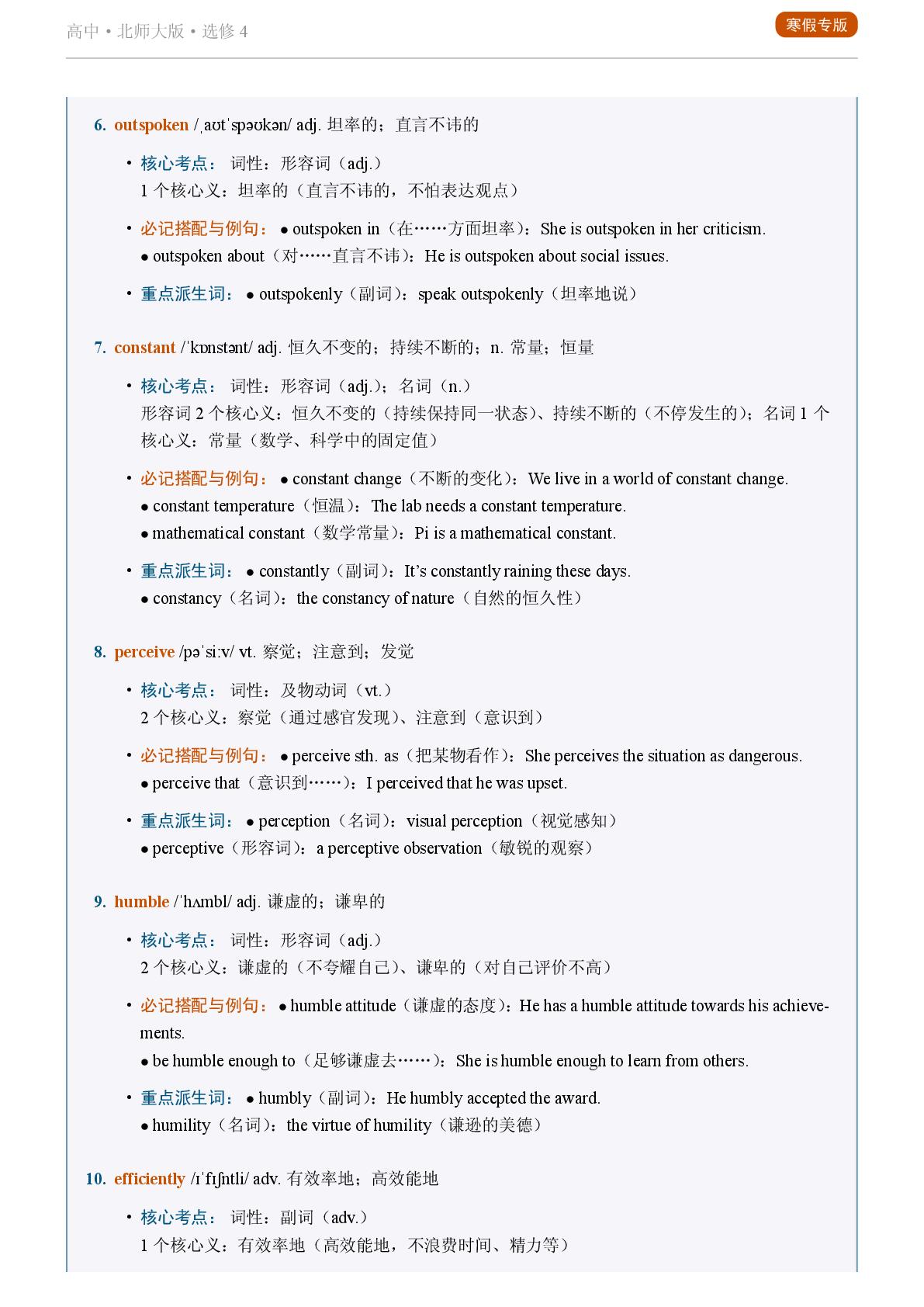 Unit 12 Innovation Lesson 1-2025-2026学年高中英语重点词汇精讲选择性必修第四册（北师大版）