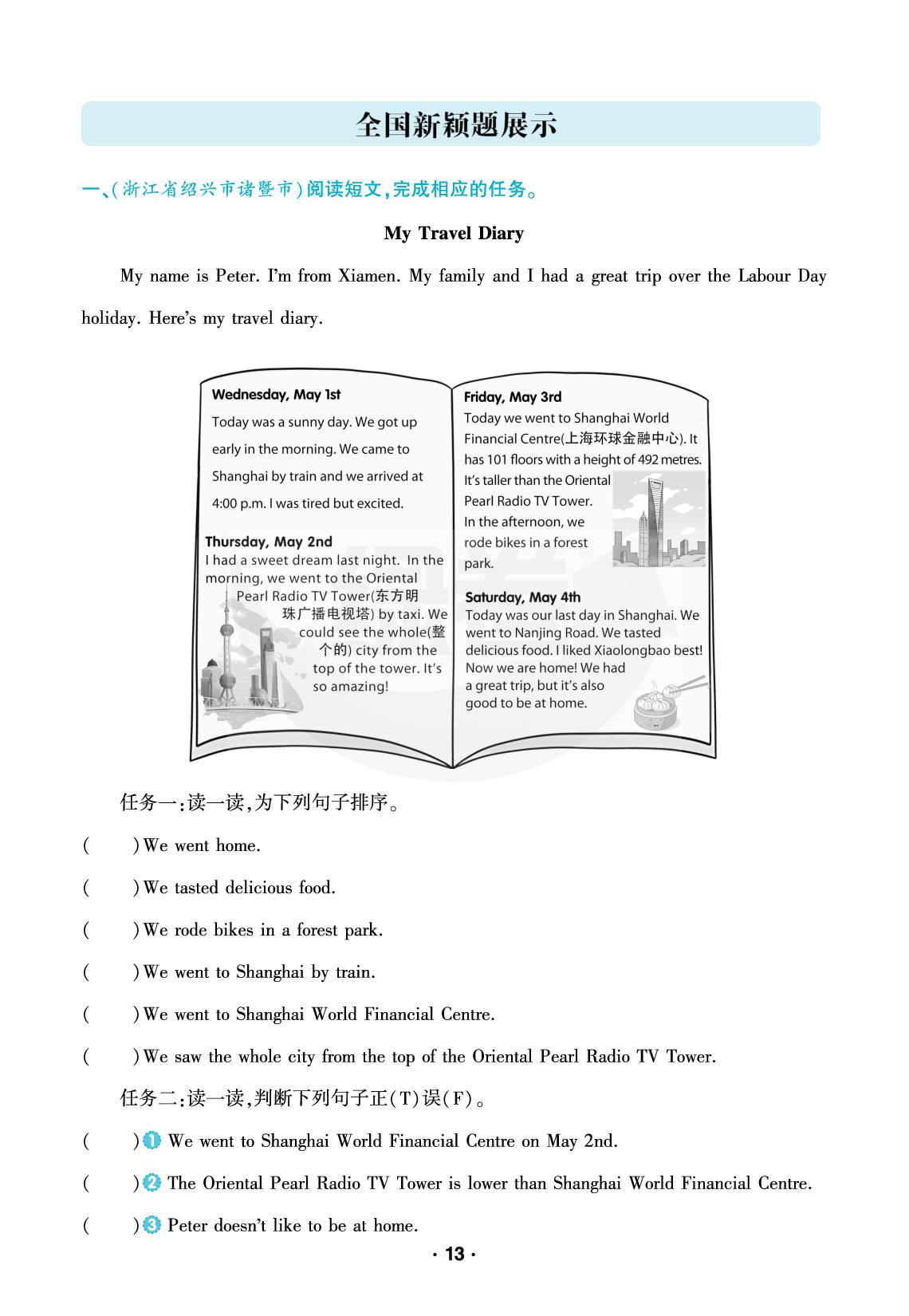 全国新颖题展示（小阅读）-【绿卷】2024-2025学年六年级下册英语阶段评估卷（人教PEP版）