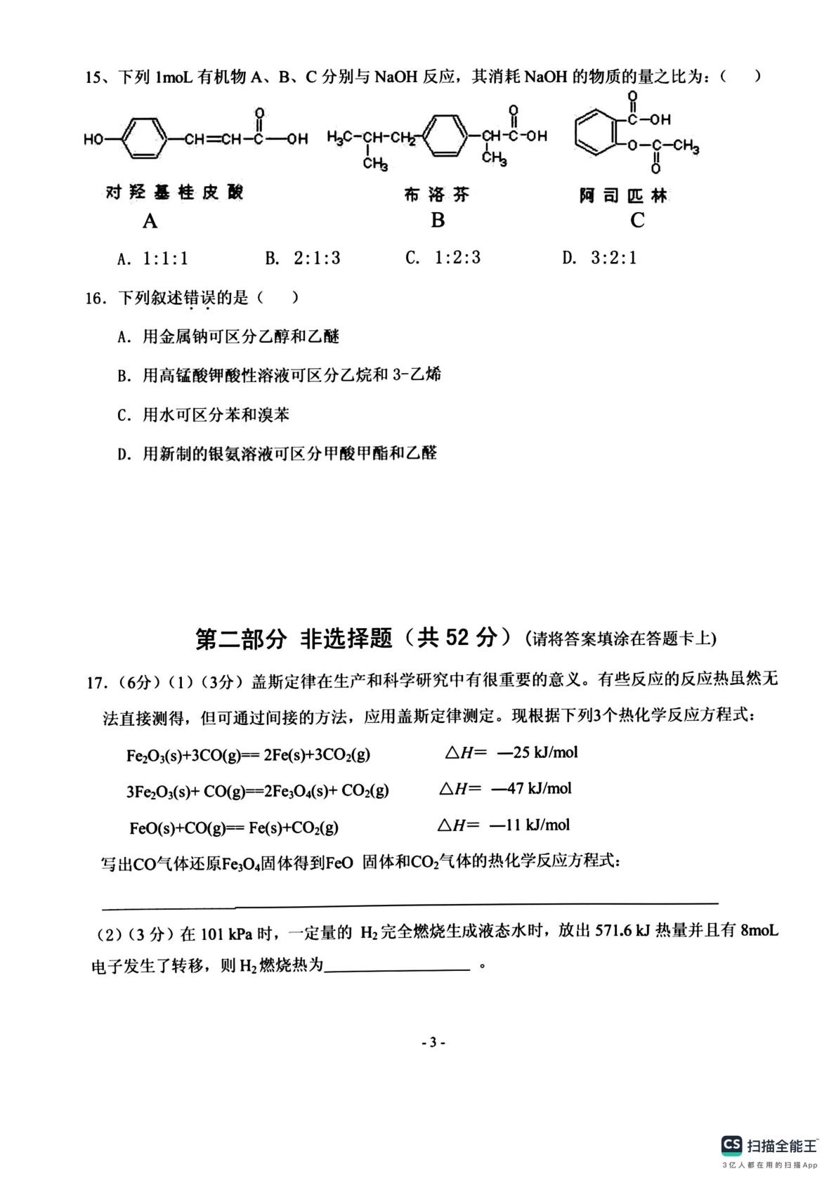 贵州铜仁市第二中学2025-2026学年上学期高二理科班第三次月考 化学试卷