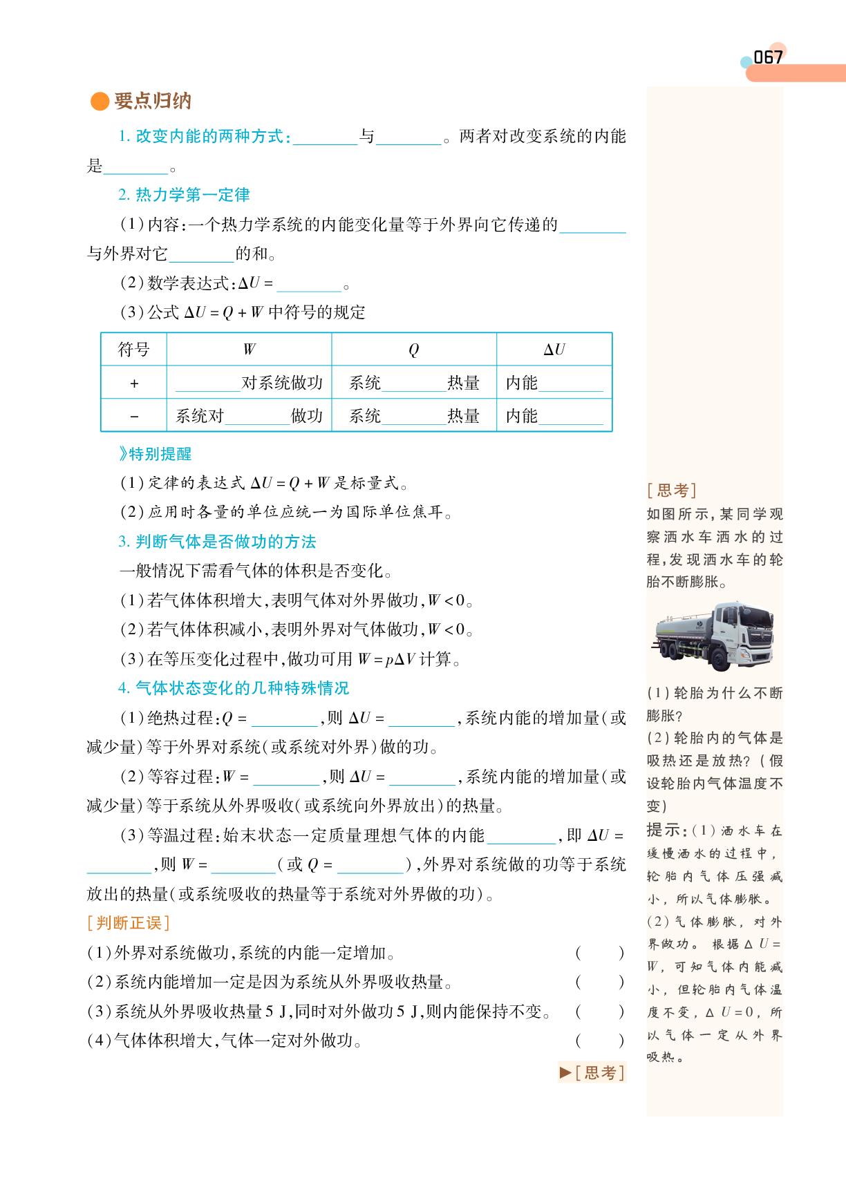 第3章 2 热力学第一定律&3 能量守恒定律-【成才之路·学案】2025-2026学年高中物理选择性必修第三册同步新课程学习指导(人教版)