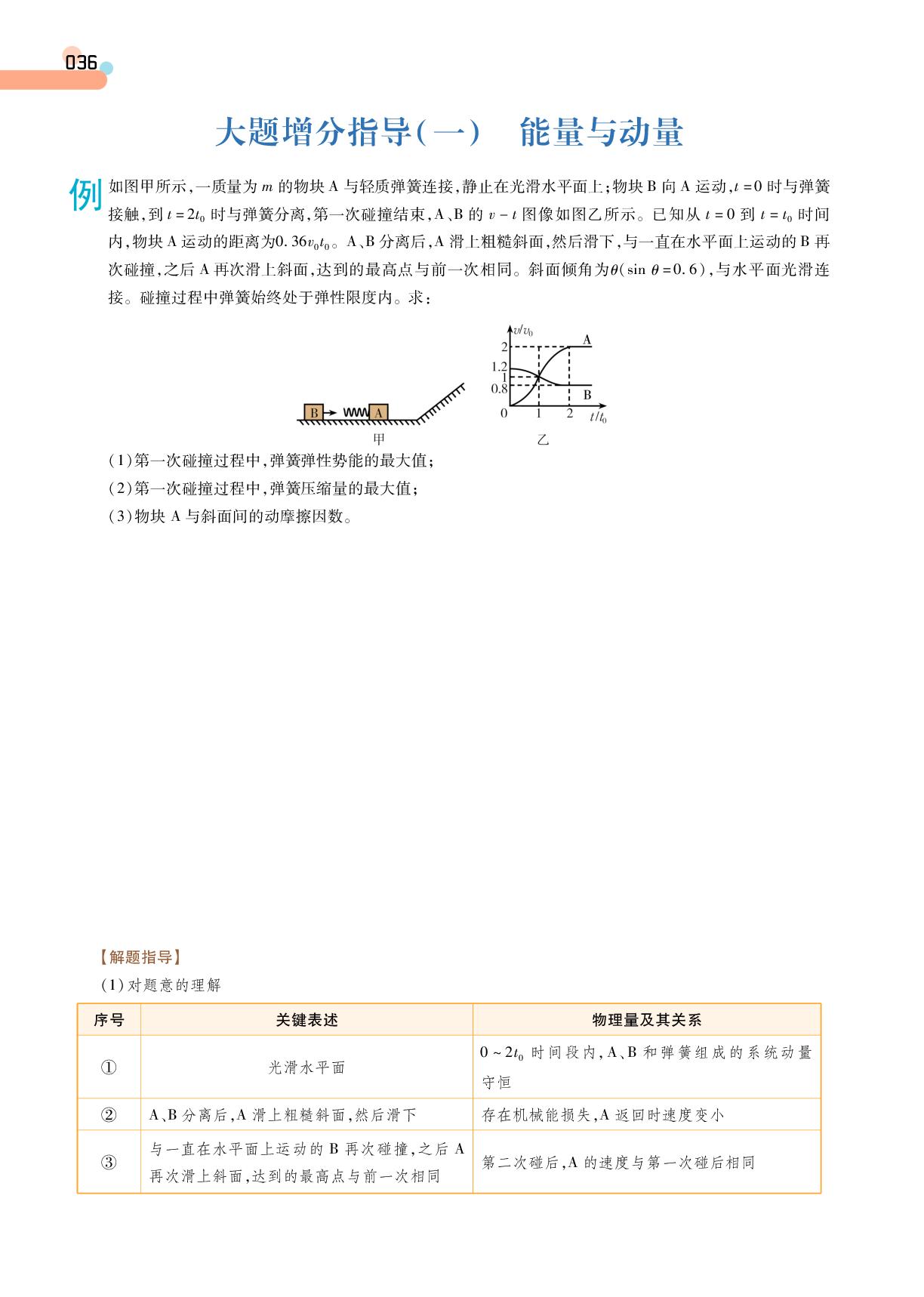 大题增分指导(一) 能量与动量-【衡中学案】2026年高考物理二轮总复习学案