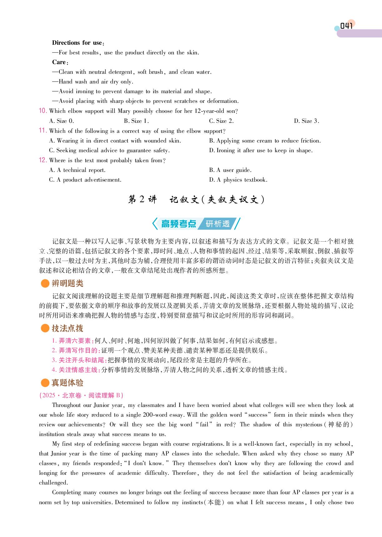 专题一 类型二 第2讲 记叙文(夹叙夹议文)-【衡中学案】2026年高考英语二轮总复习学案