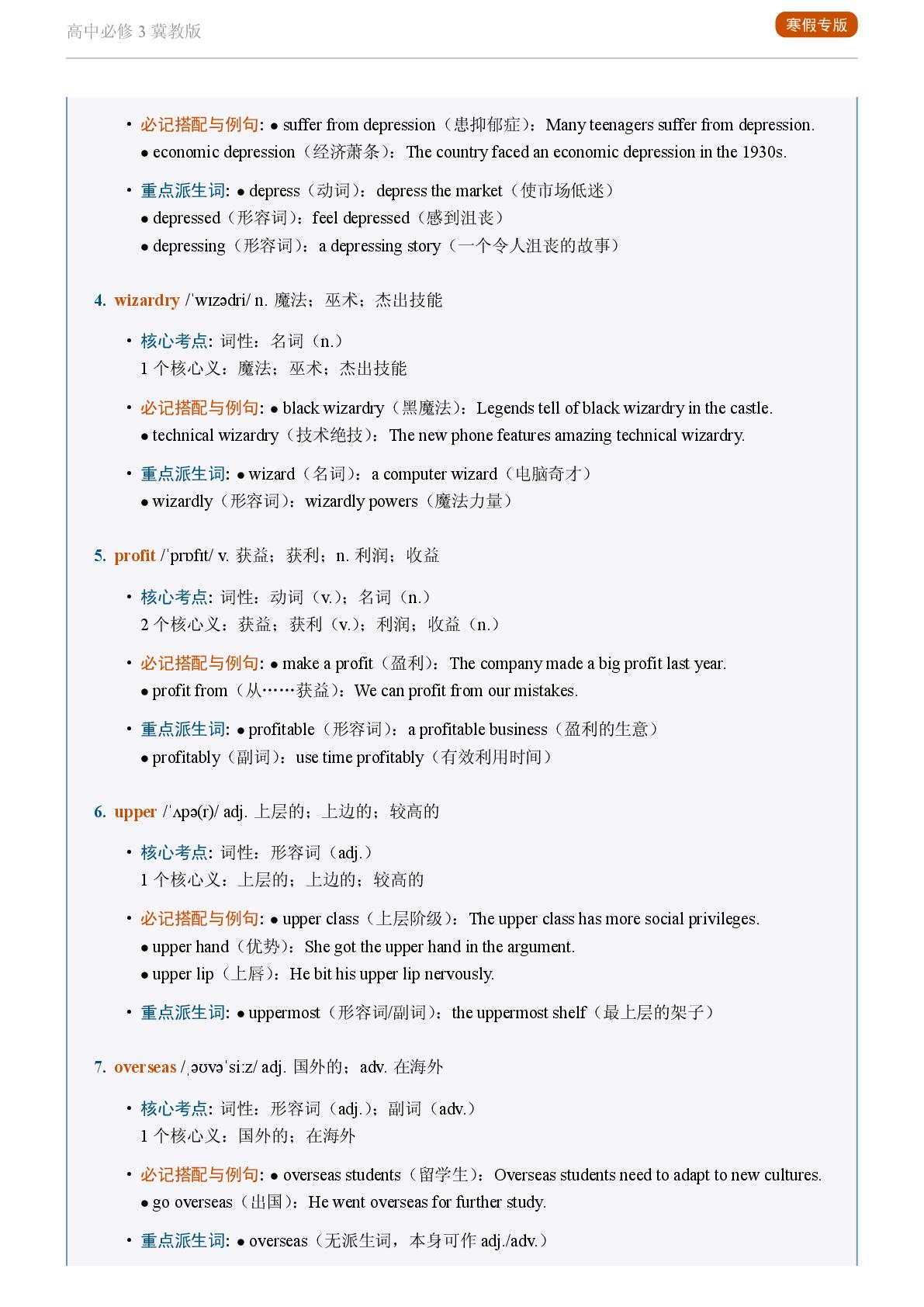 Unit 3 The Story of Success二-2025-2026学年高中英语重点词汇精讲必修第三册（冀教版）