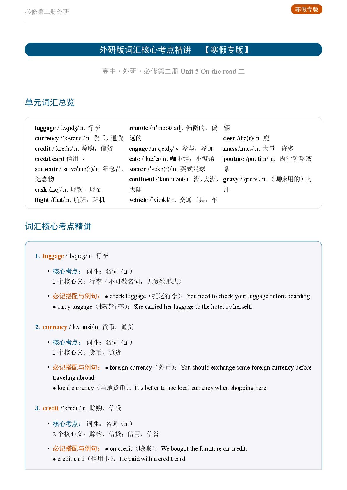 Unit 5 On the road二-2025-2026学年高中英语重点词汇精讲必修第二册（外研版）