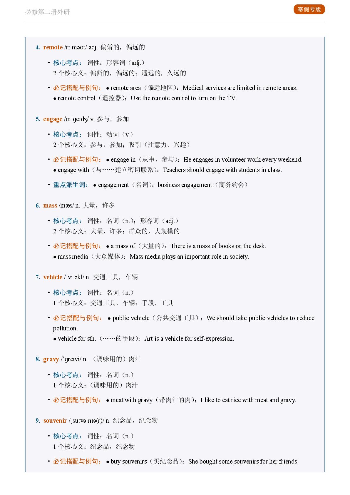 Unit 5 On the road二-2025-2026学年高中英语重点词汇精讲必修第二册（外研版）