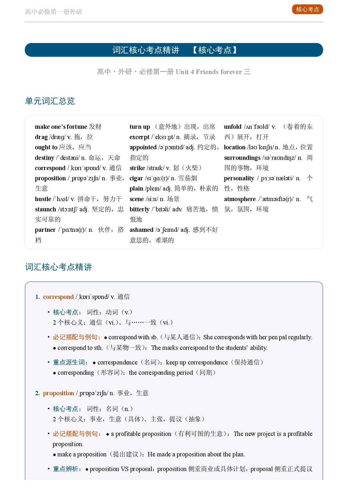 Unit 4 Friends forever三-2025-2026学年高中英语重点词汇精讲必修第一册（外研版）